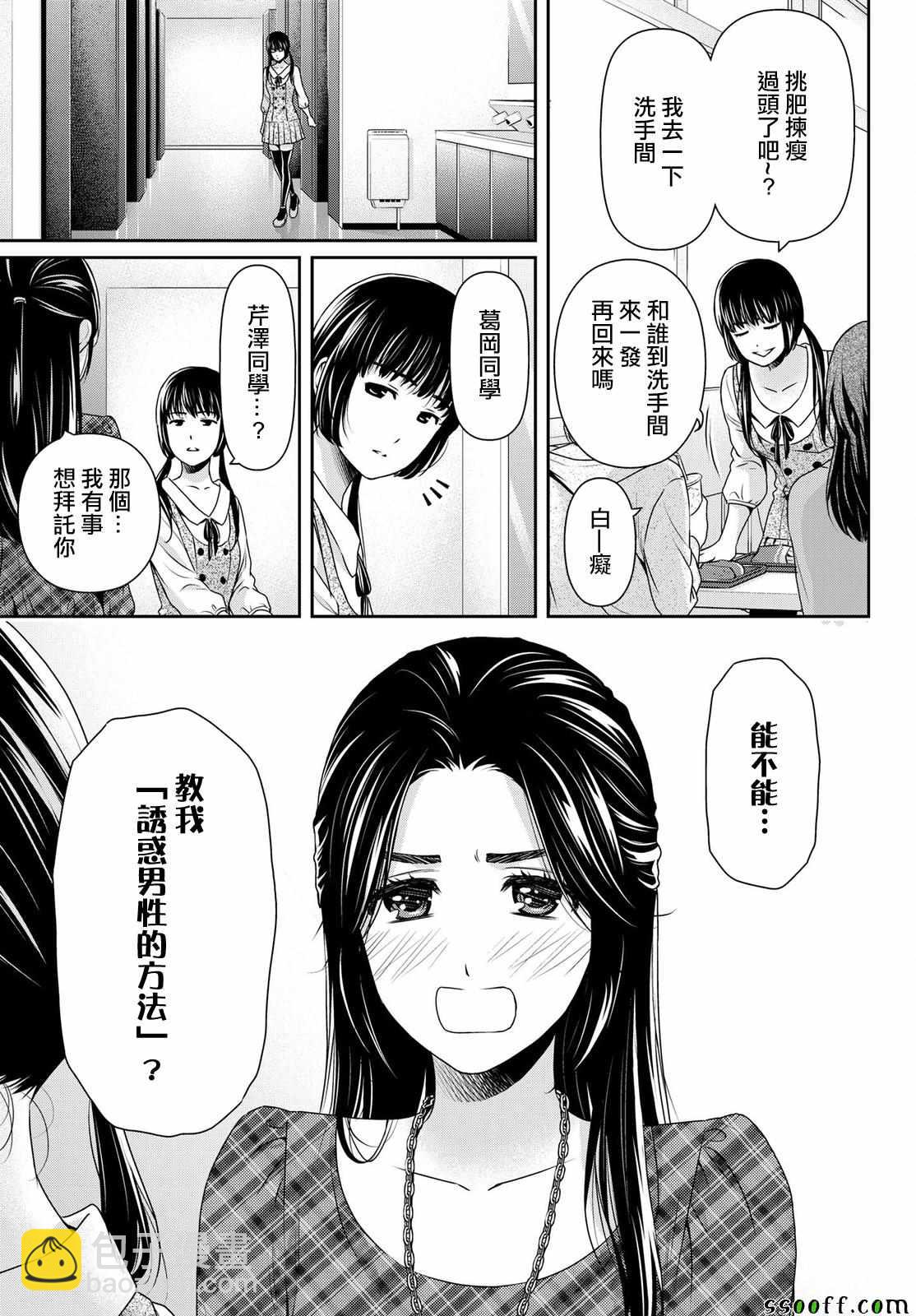 《家有女友》第192话 第16页