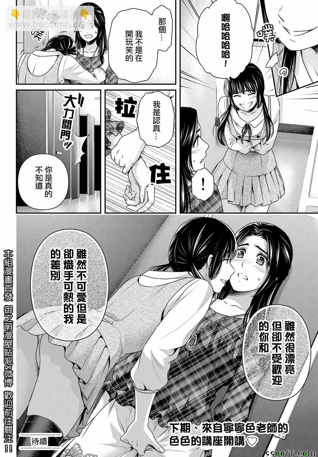 《家有女友》第192话 第17页