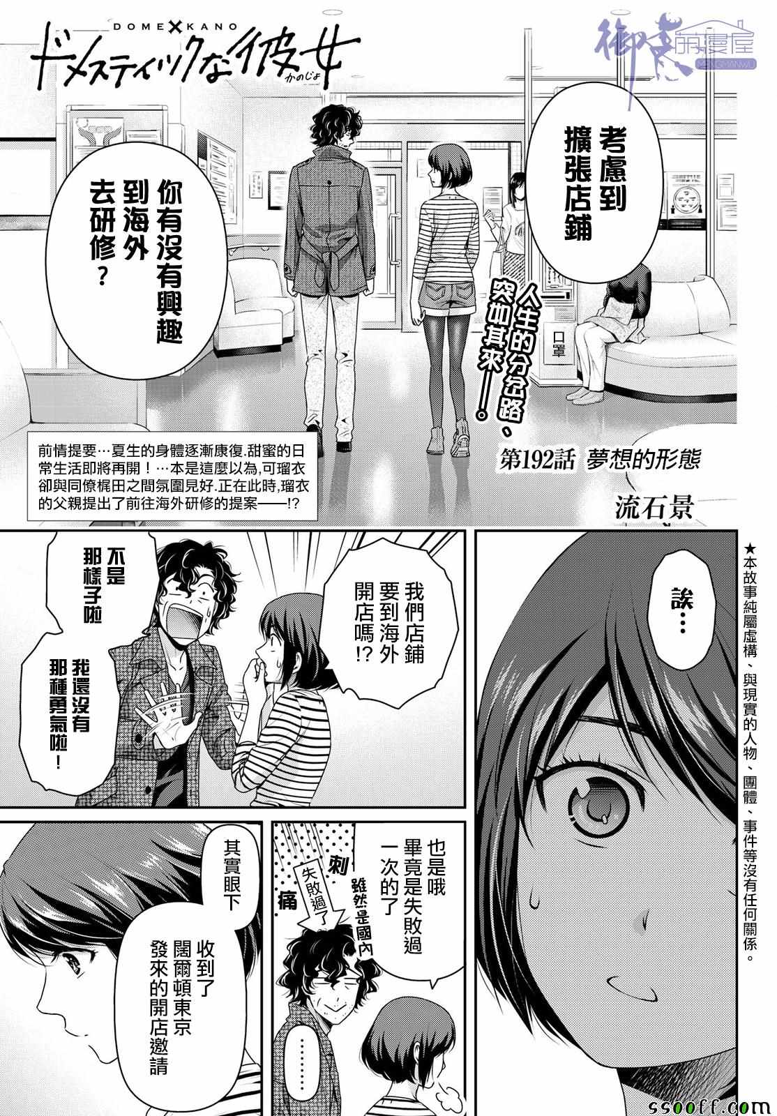 《家有女友》第192话 第1页