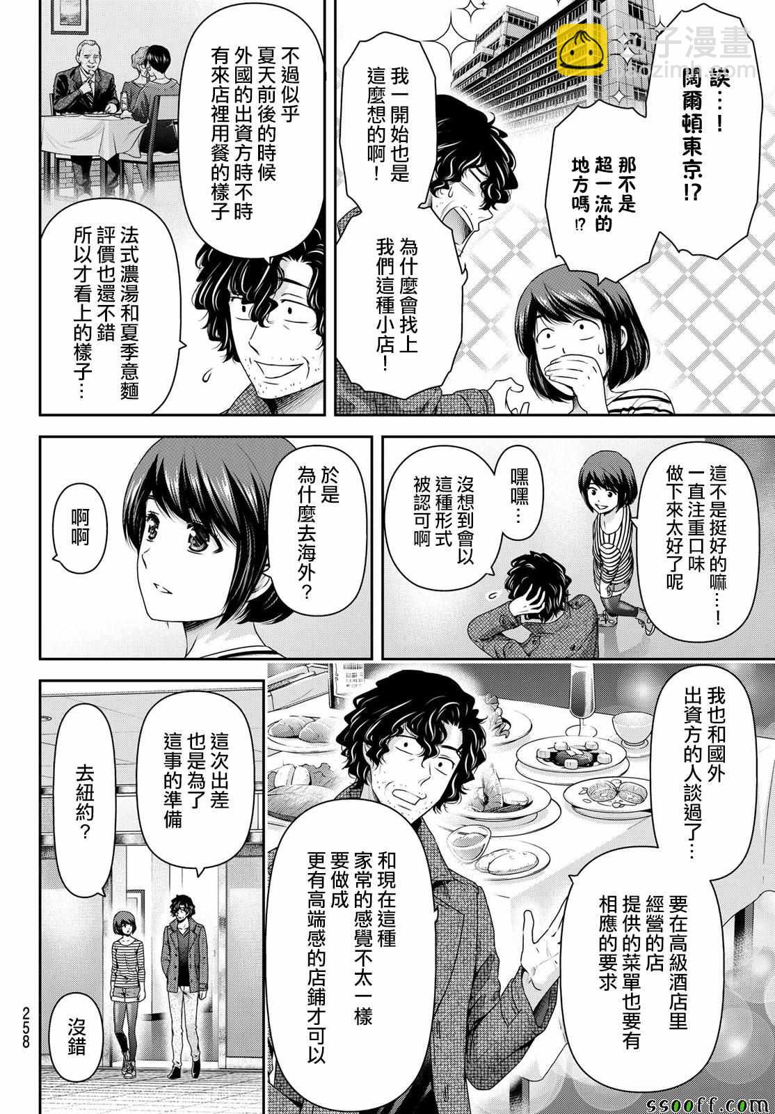 《家有女友》第192话 第2页