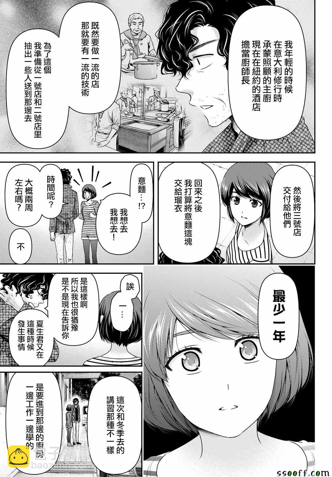 《家有女友》第192话 第3页