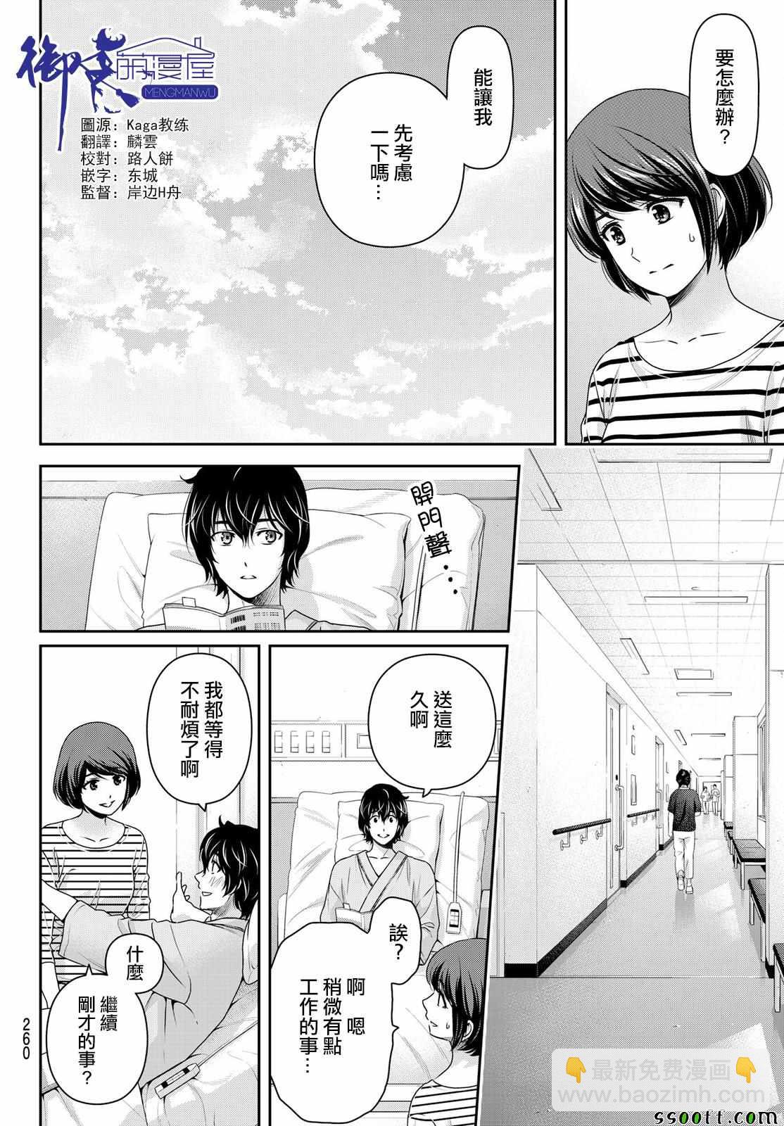 《家有女友》第192话 第4页