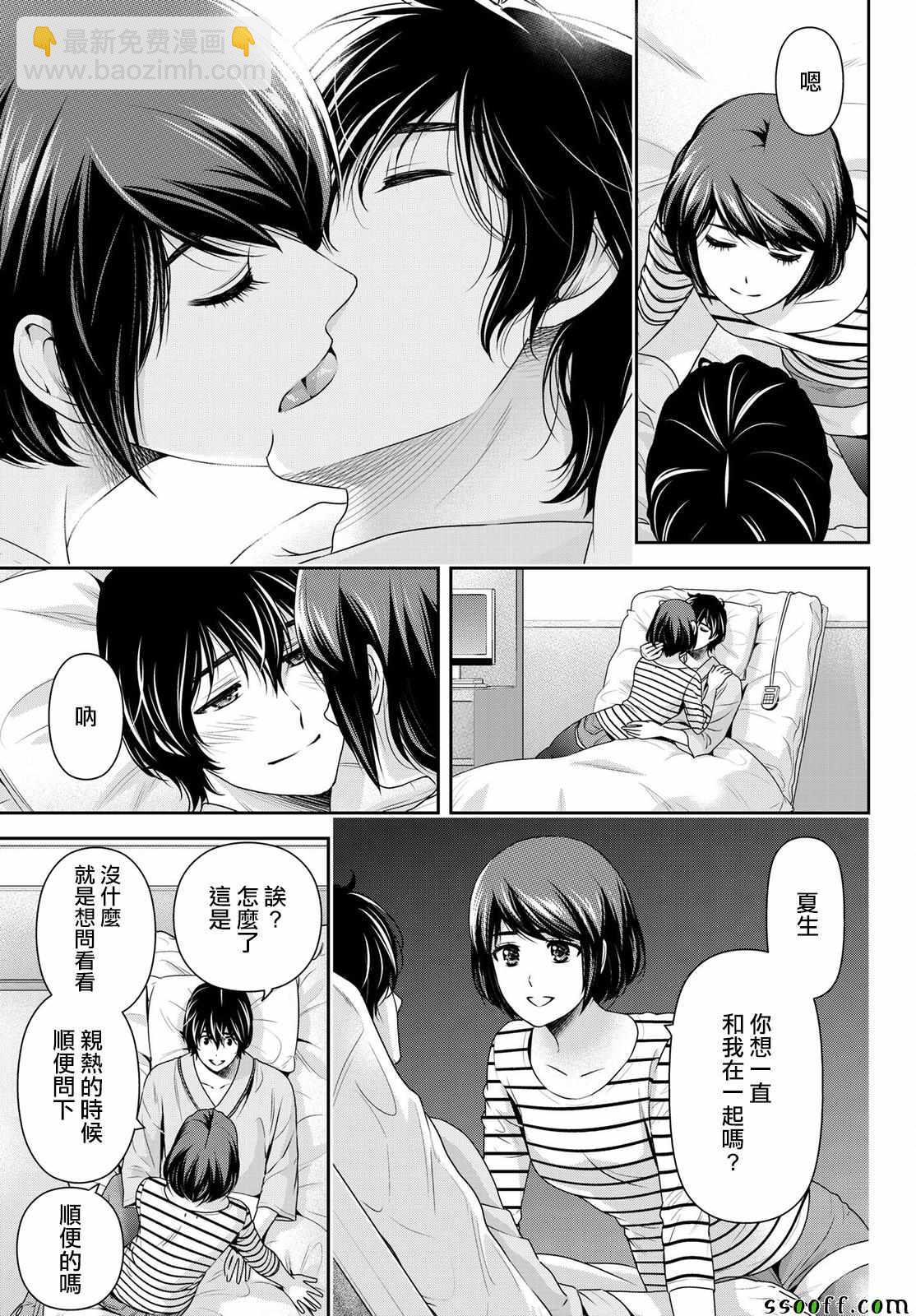 《家有女友》第192话 第5页