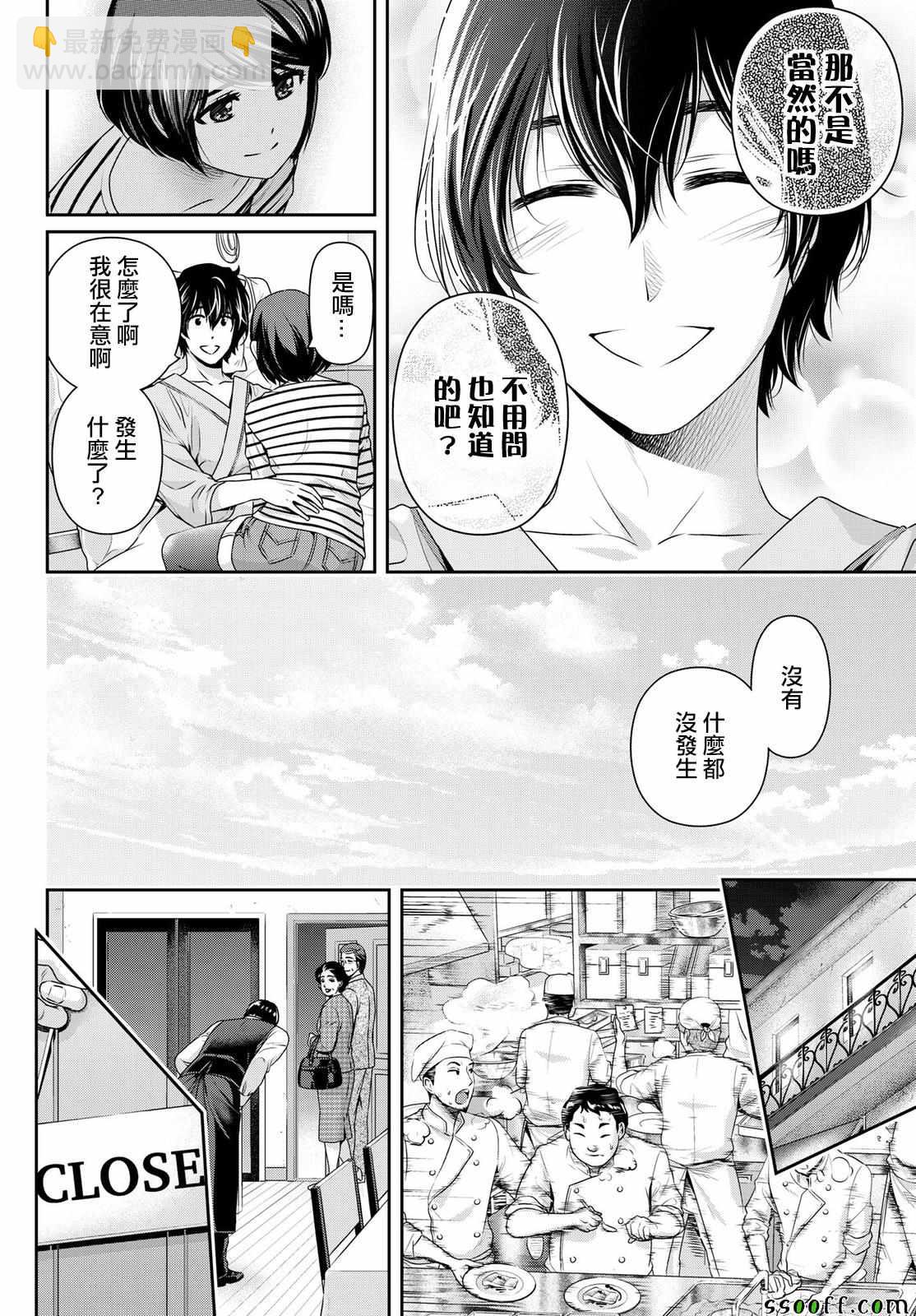 《家有女友》第192话 第6页