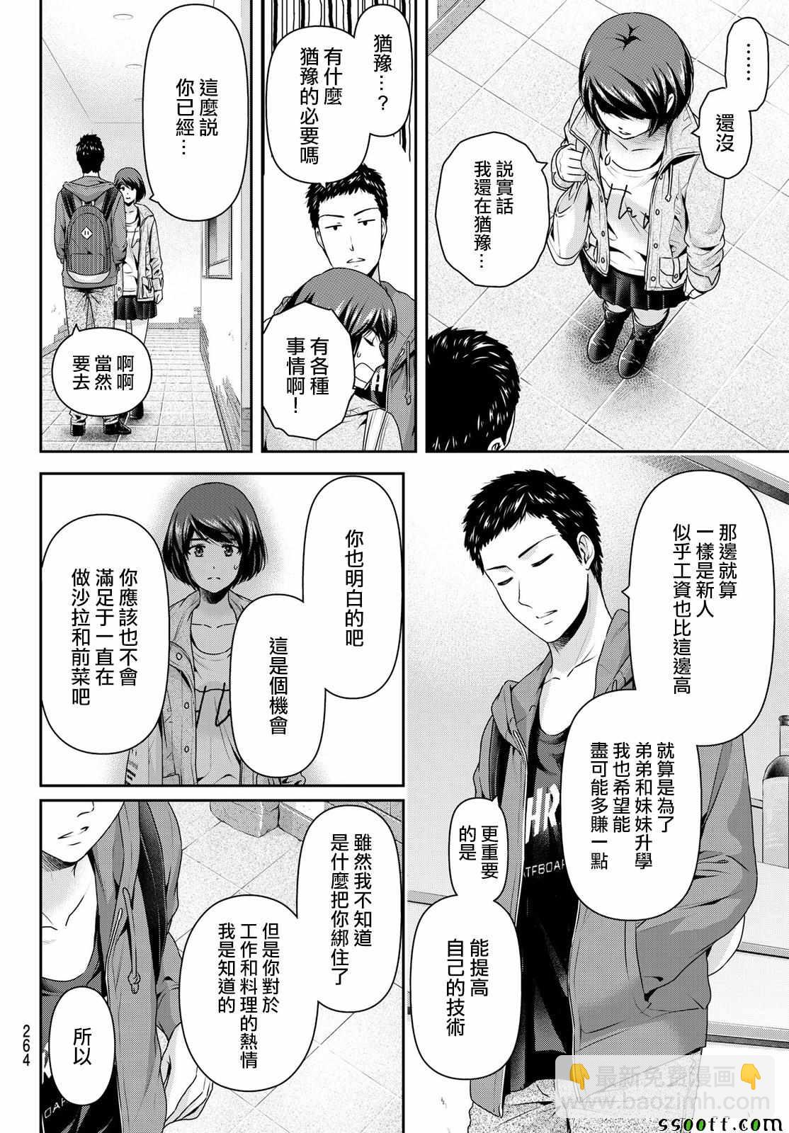 《家有女友》第192话 第7页