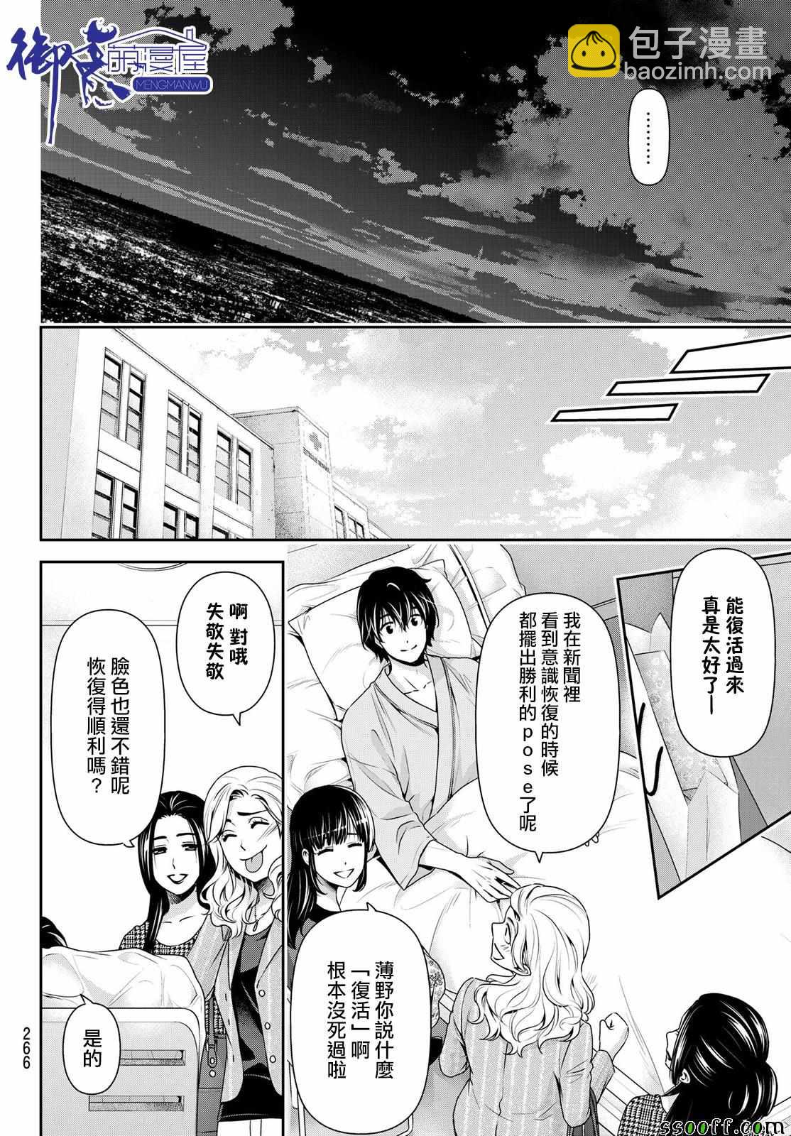 《家有女友》第192话 第9页