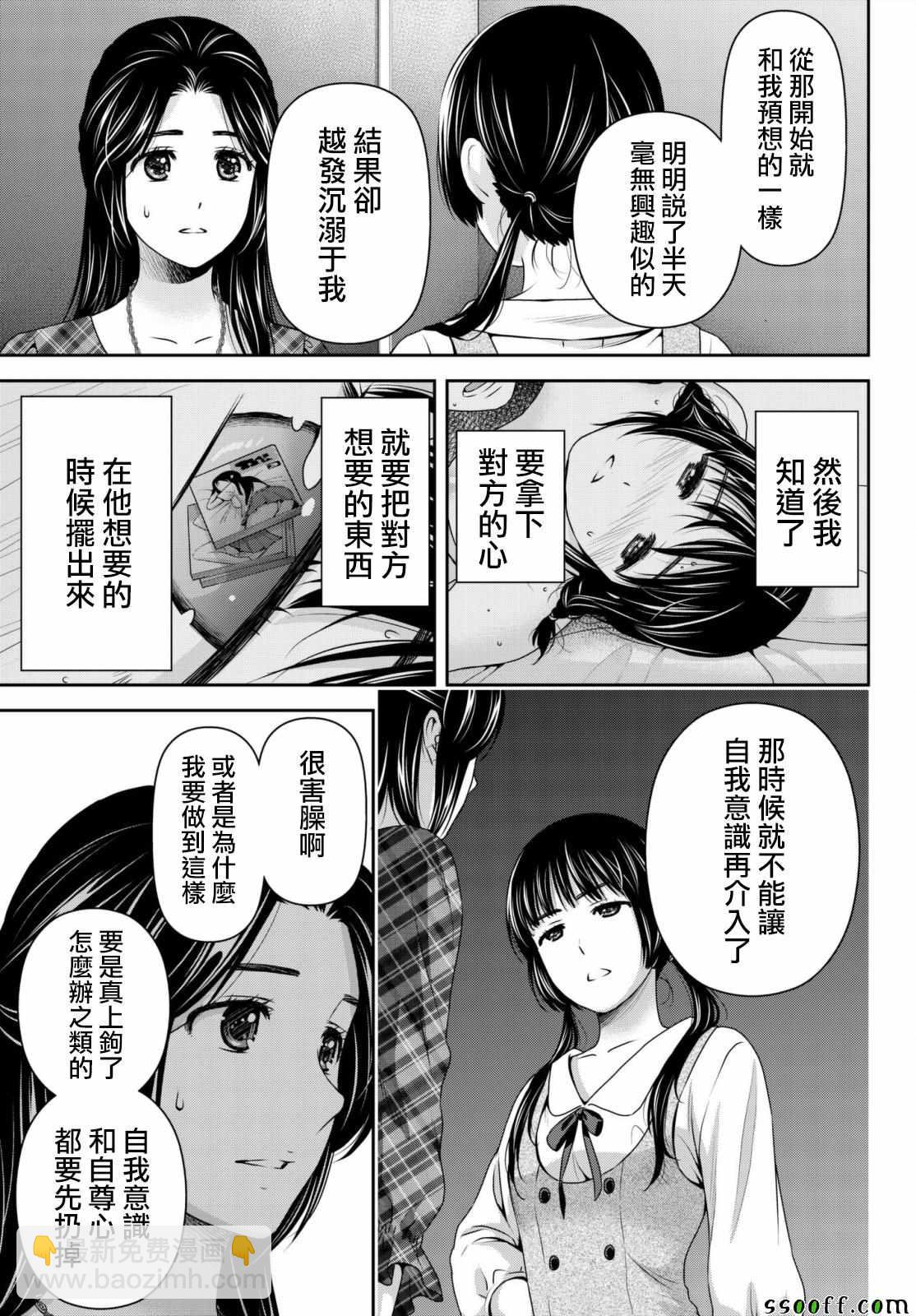 《家有女友》第193话 第10页