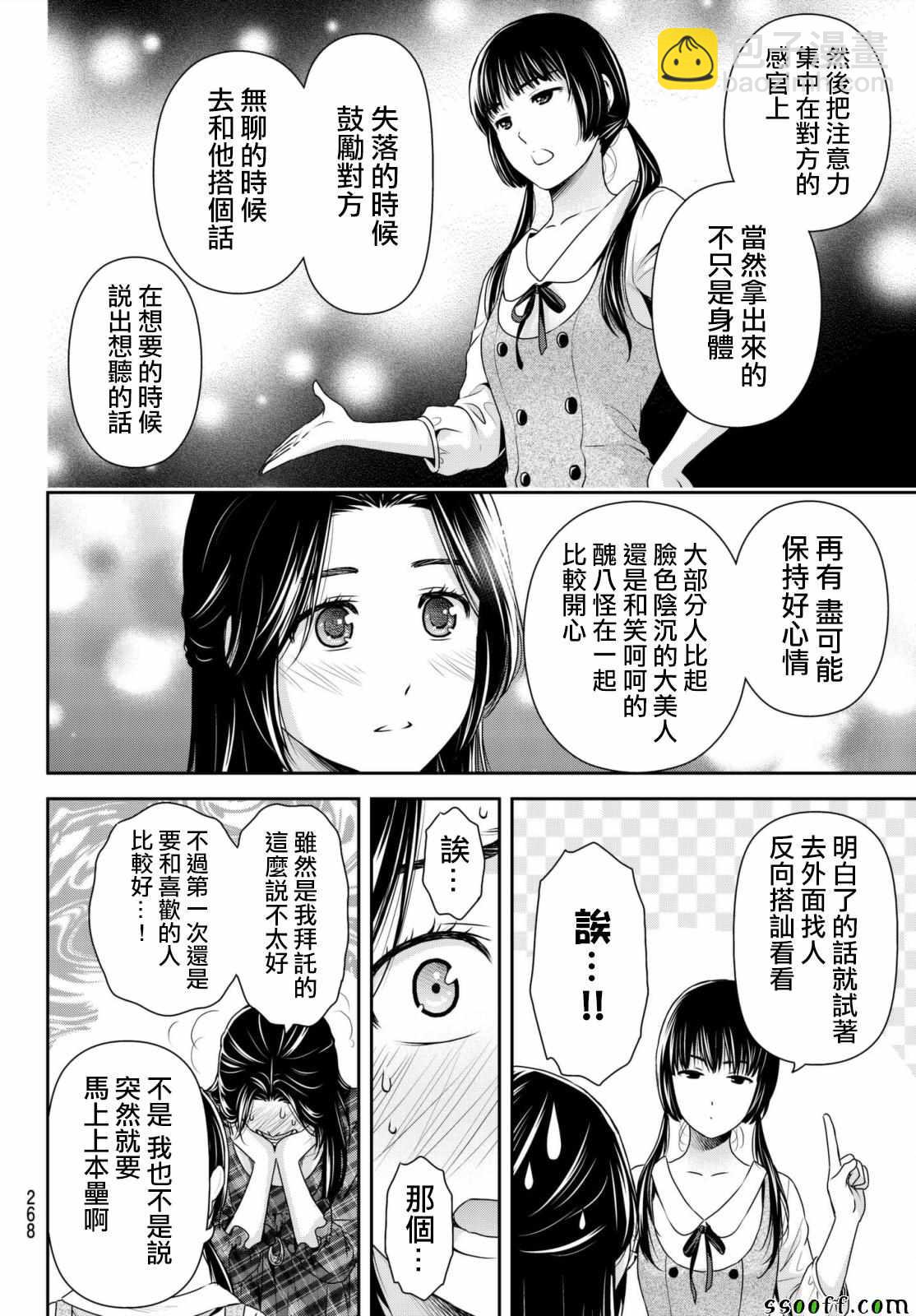 《家有女友》第193话 第11页
