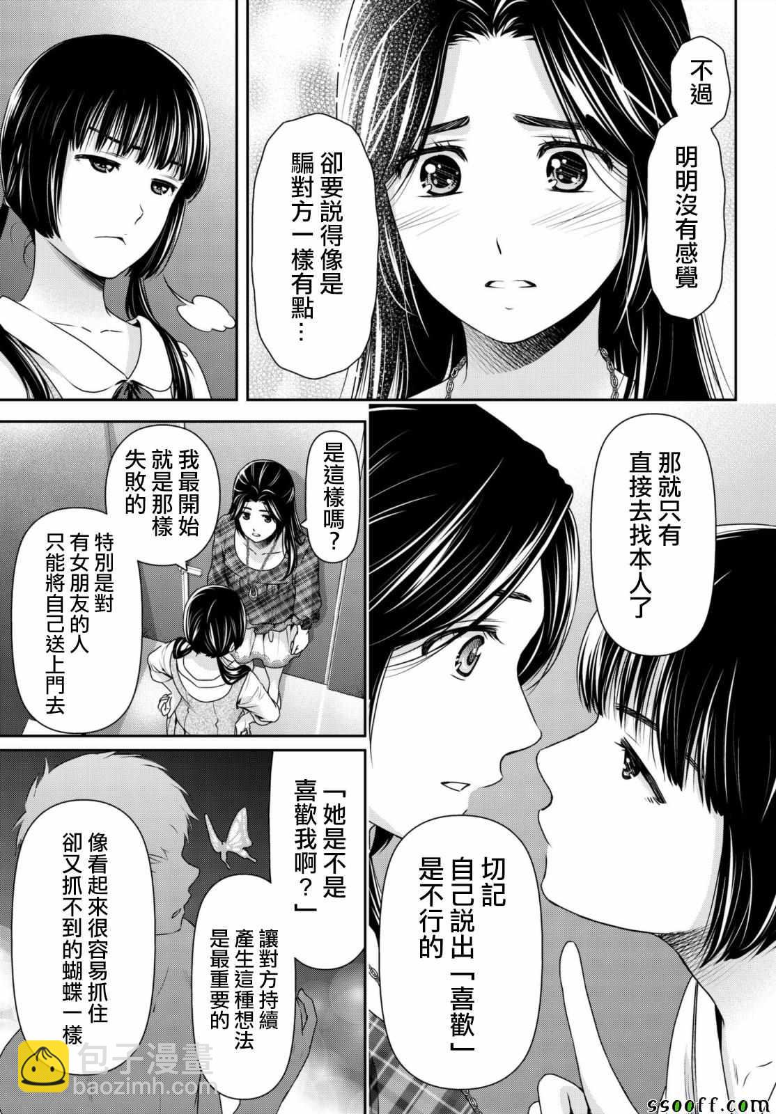 《家有女友》第193话 第12页
