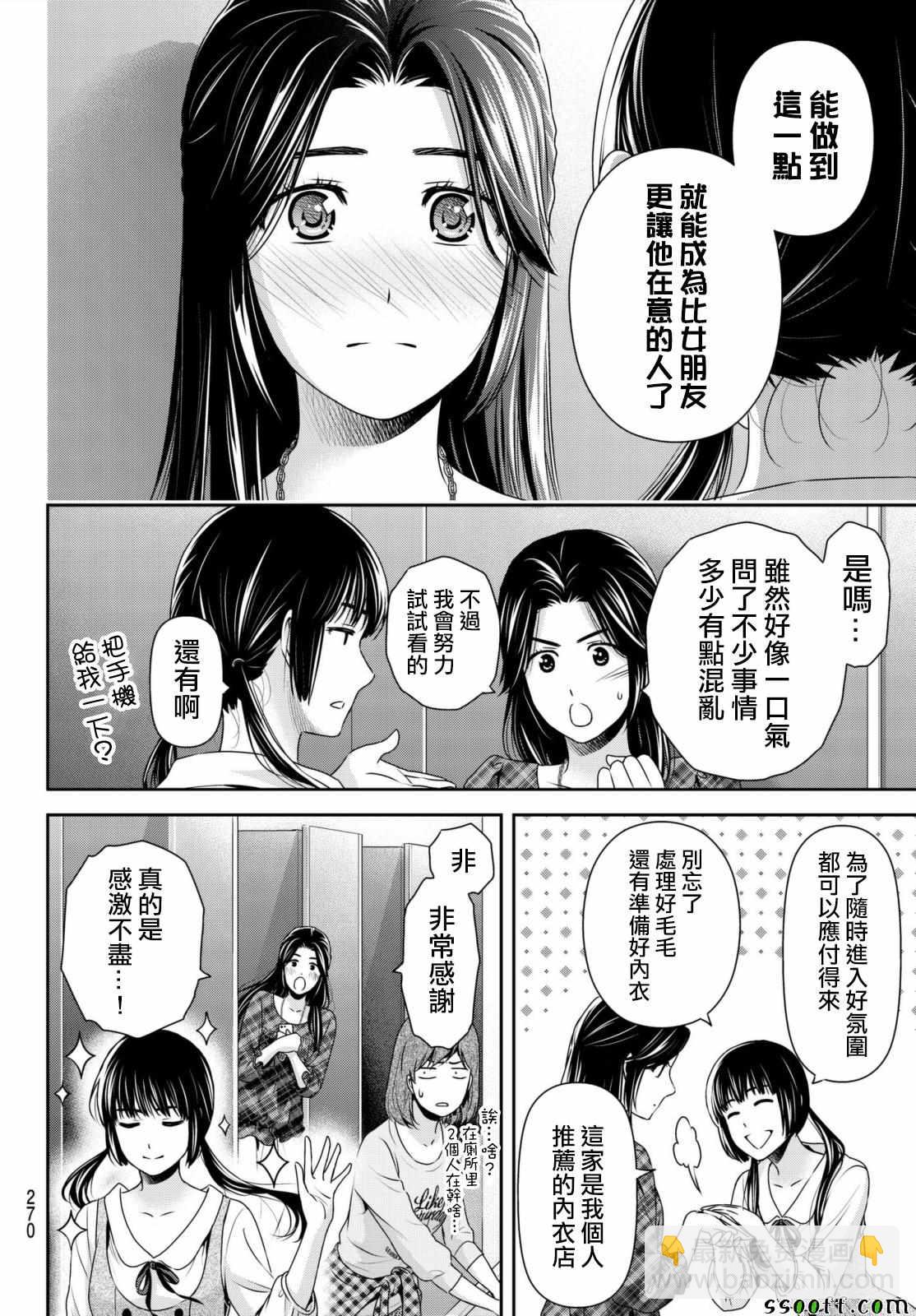 《家有女友》第193话 第13页