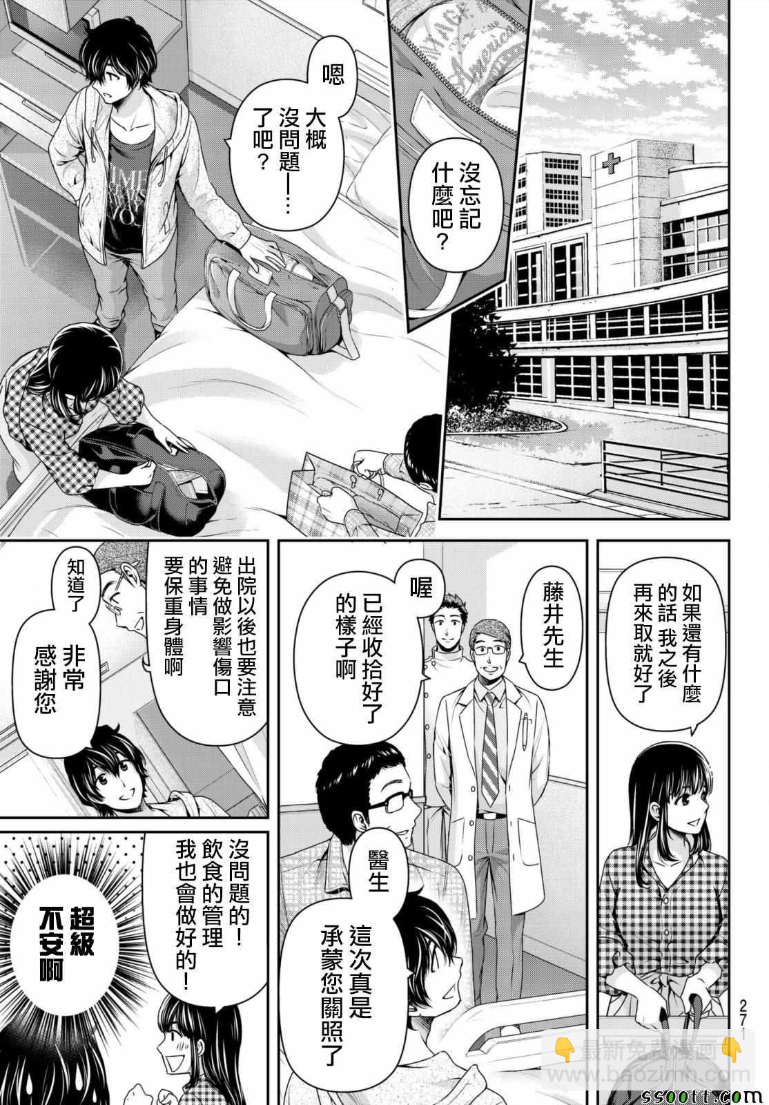 《家有女友》第193话 第14页