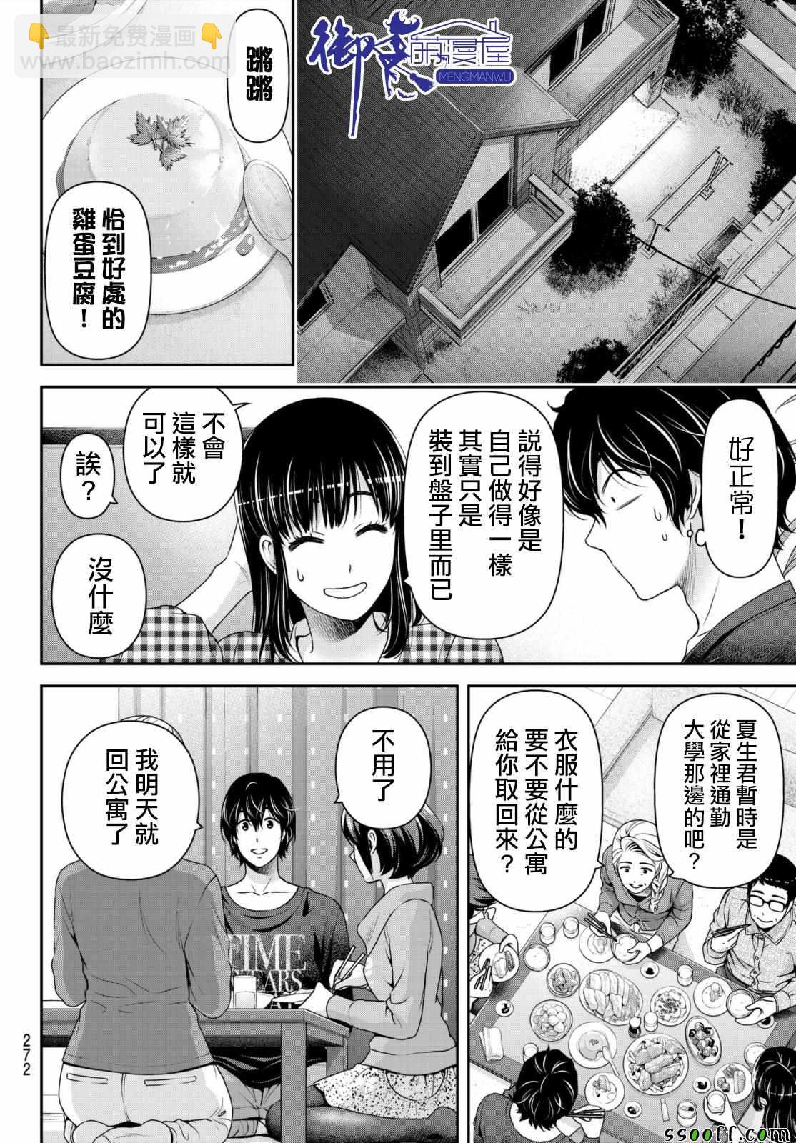 《家有女友》第193话 第15页