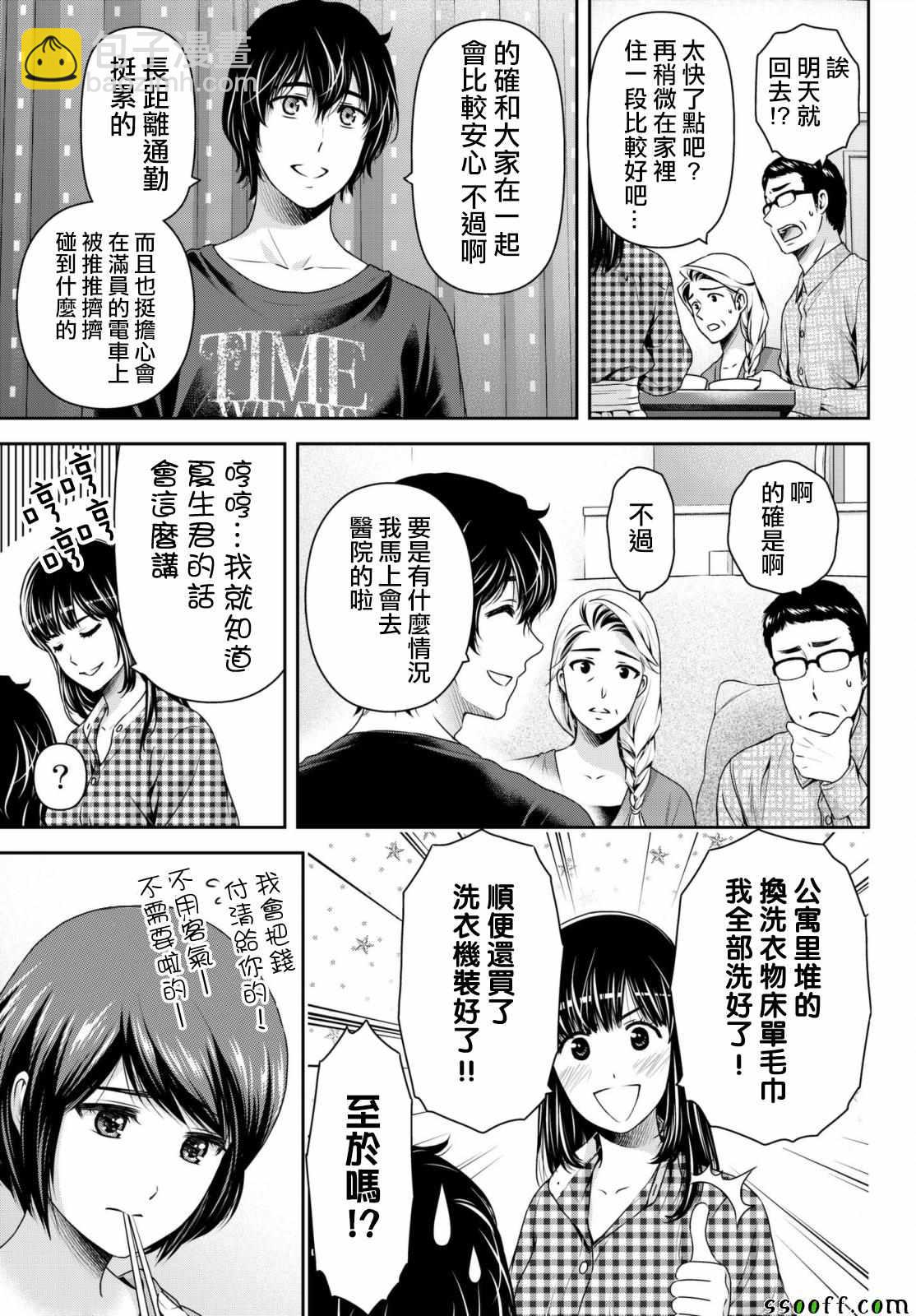 《家有女友》第193话 第16页