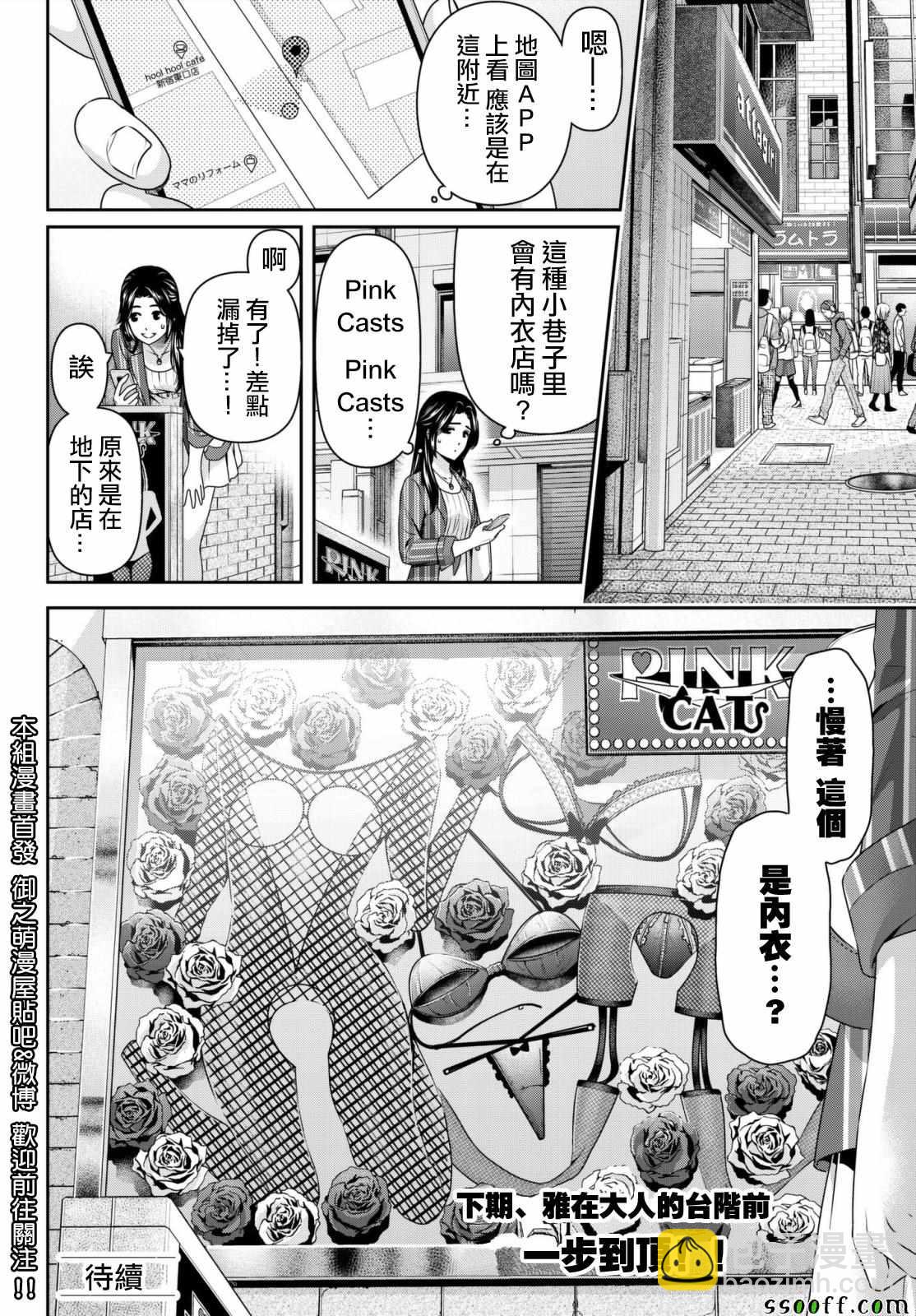 《家有女友》第193话 第17页