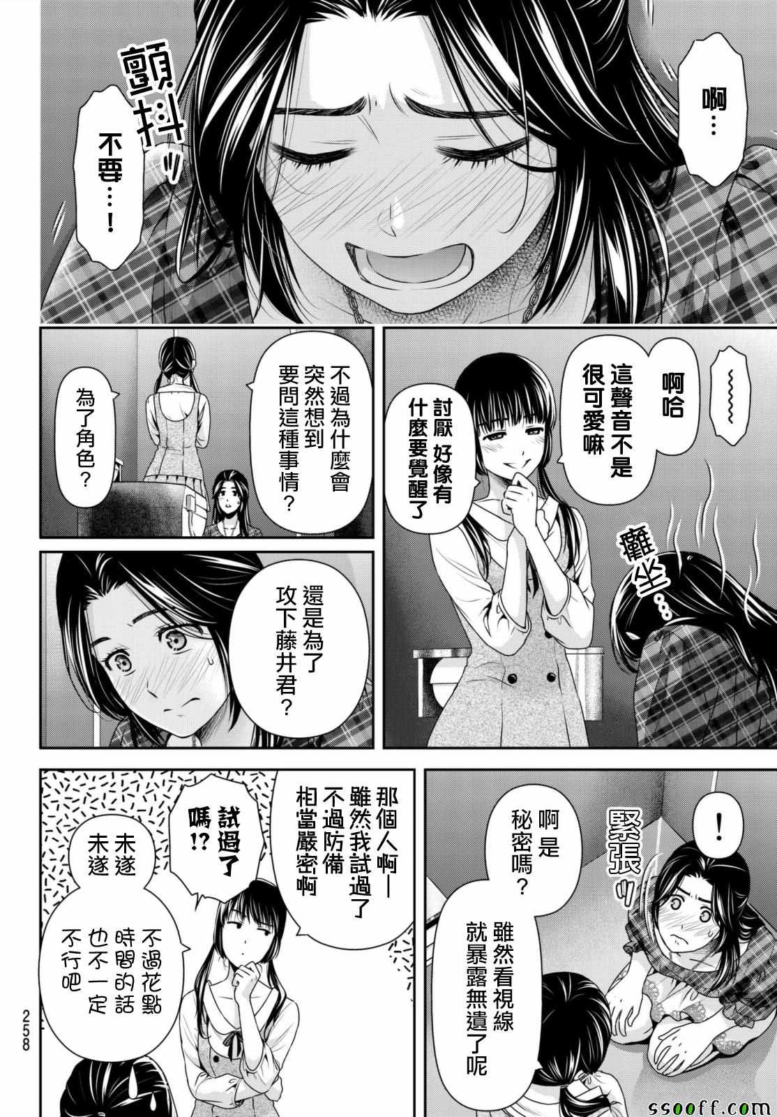 《家有女友》第193话 第1页