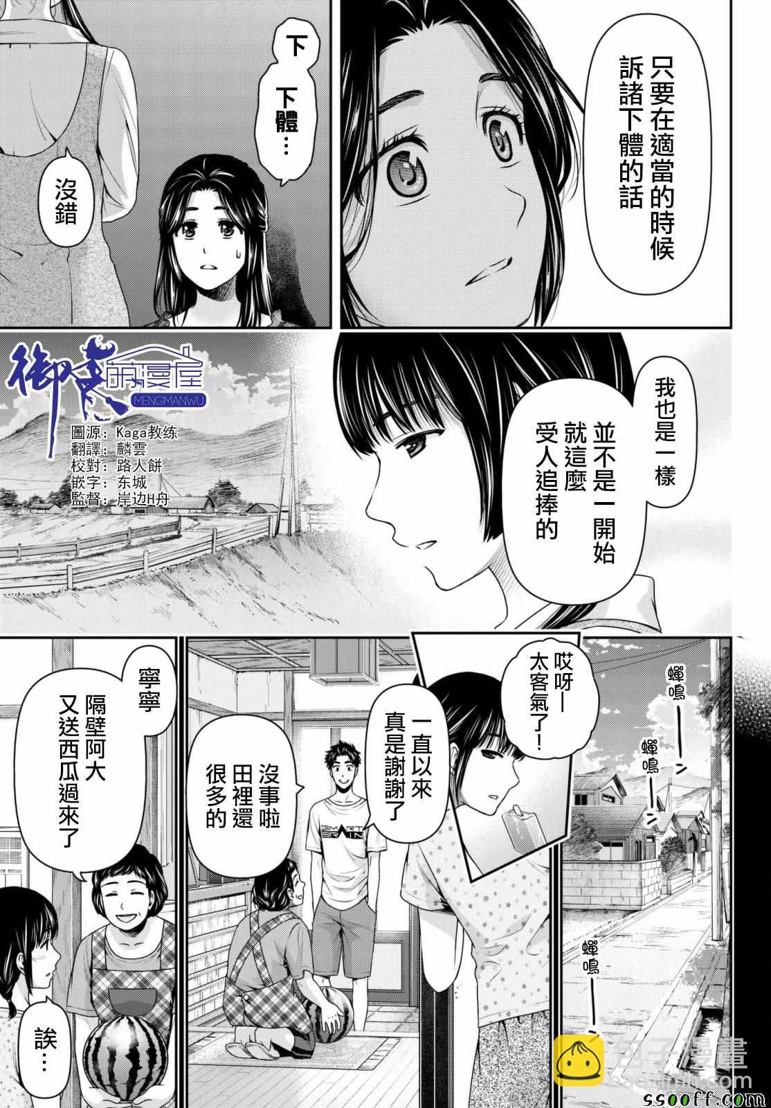 《家有女友》第193话 第2页