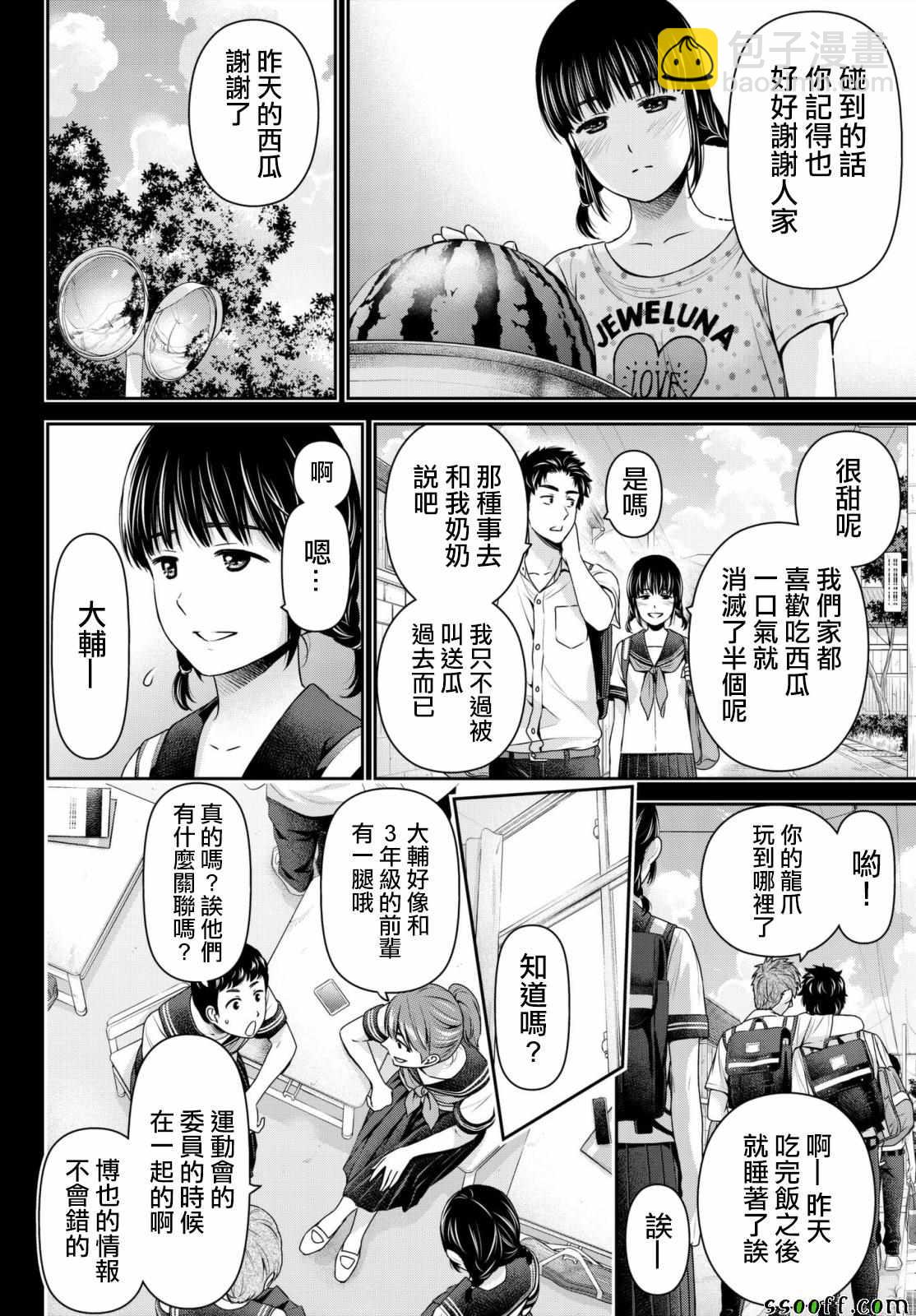 《家有女友》第193话 第3页