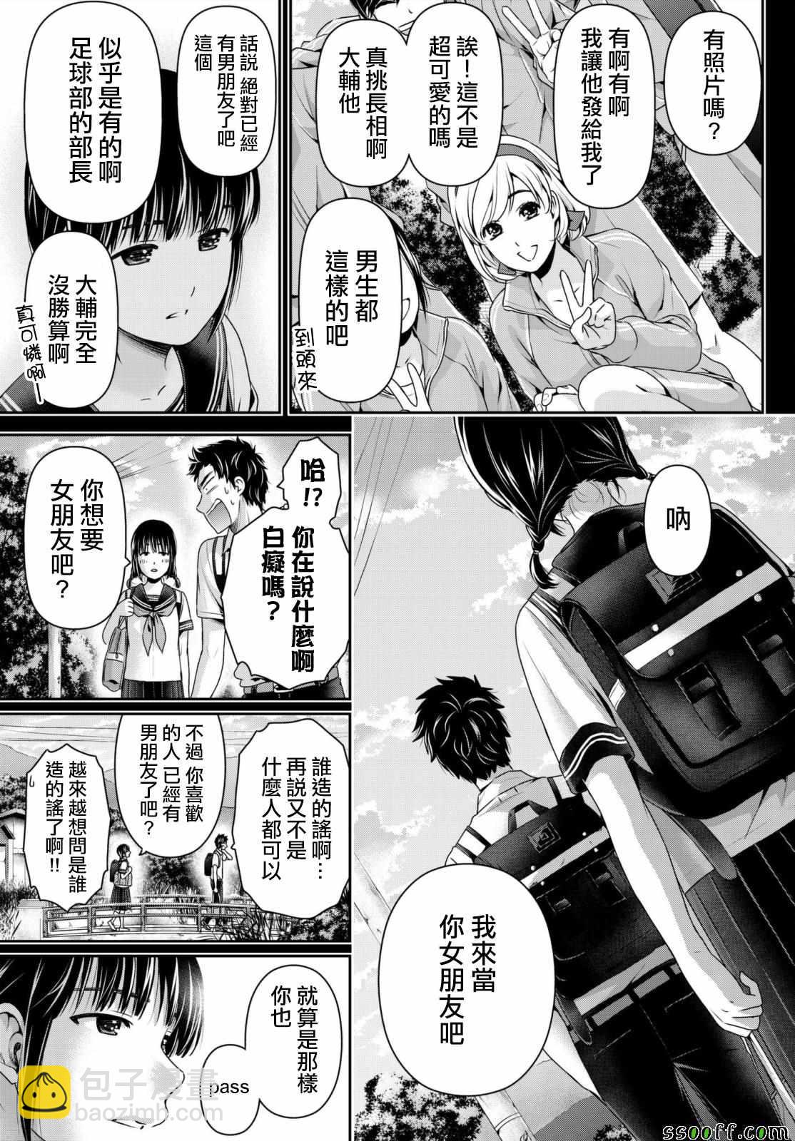 《家有女友》第193话 第4页