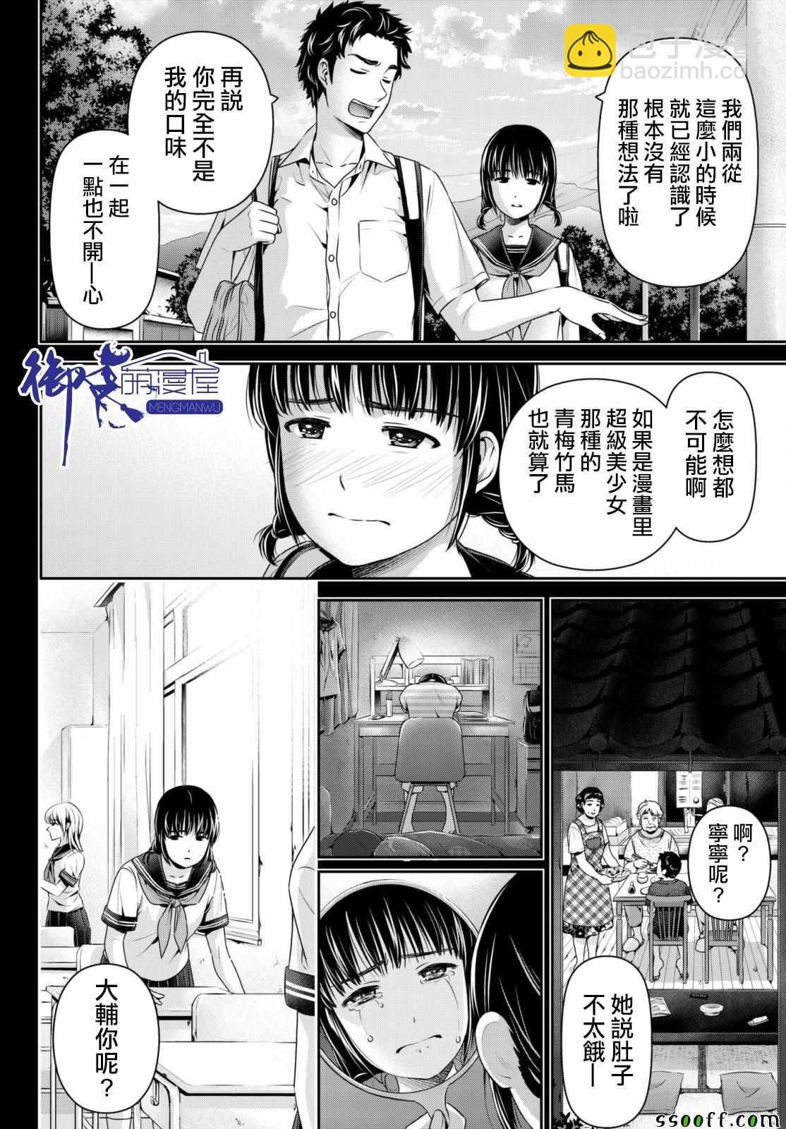 《家有女友》第193话 第5页