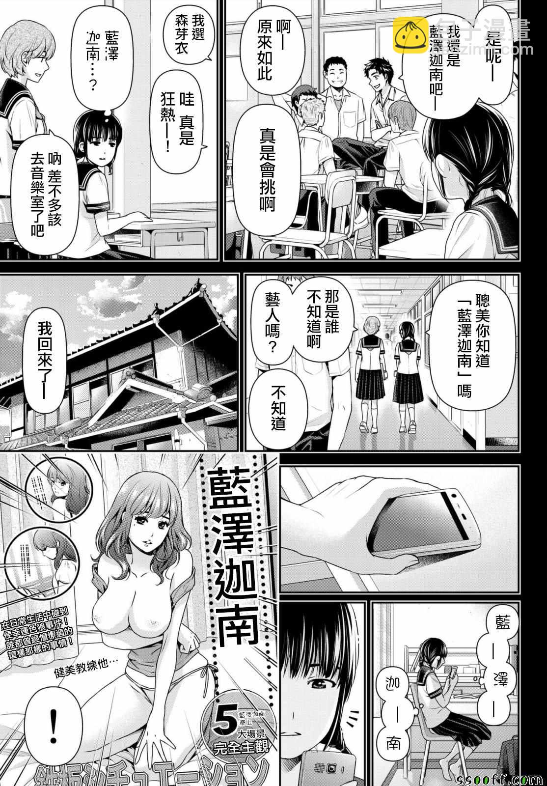 《家有女友》第193话 第6页