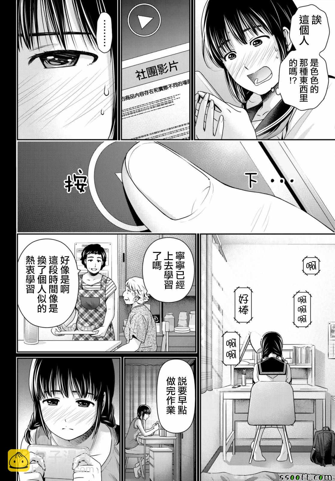 《家有女友》第193话 第7页