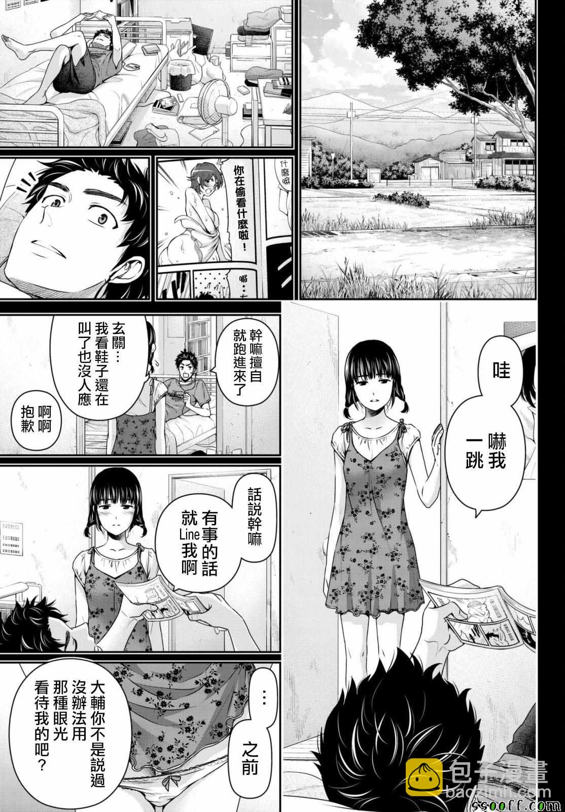 《家有女友》第193话 第8页