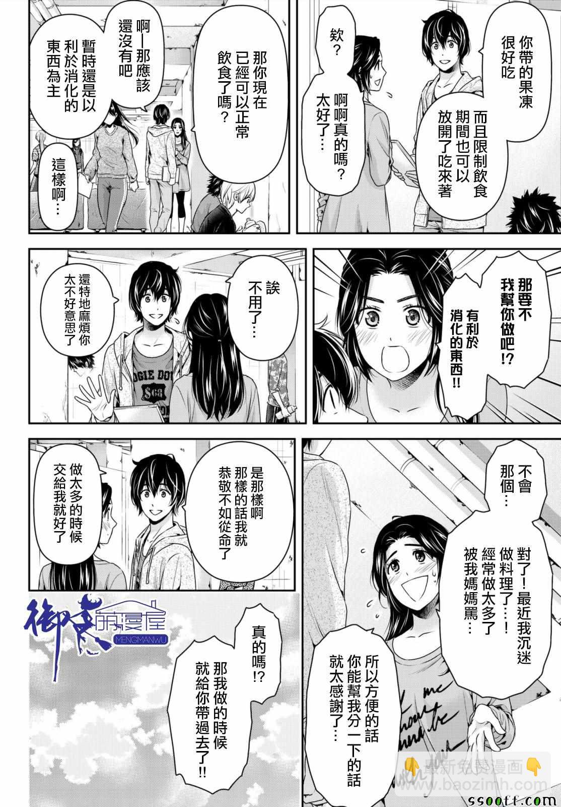 《家有女友》第194话 第10页