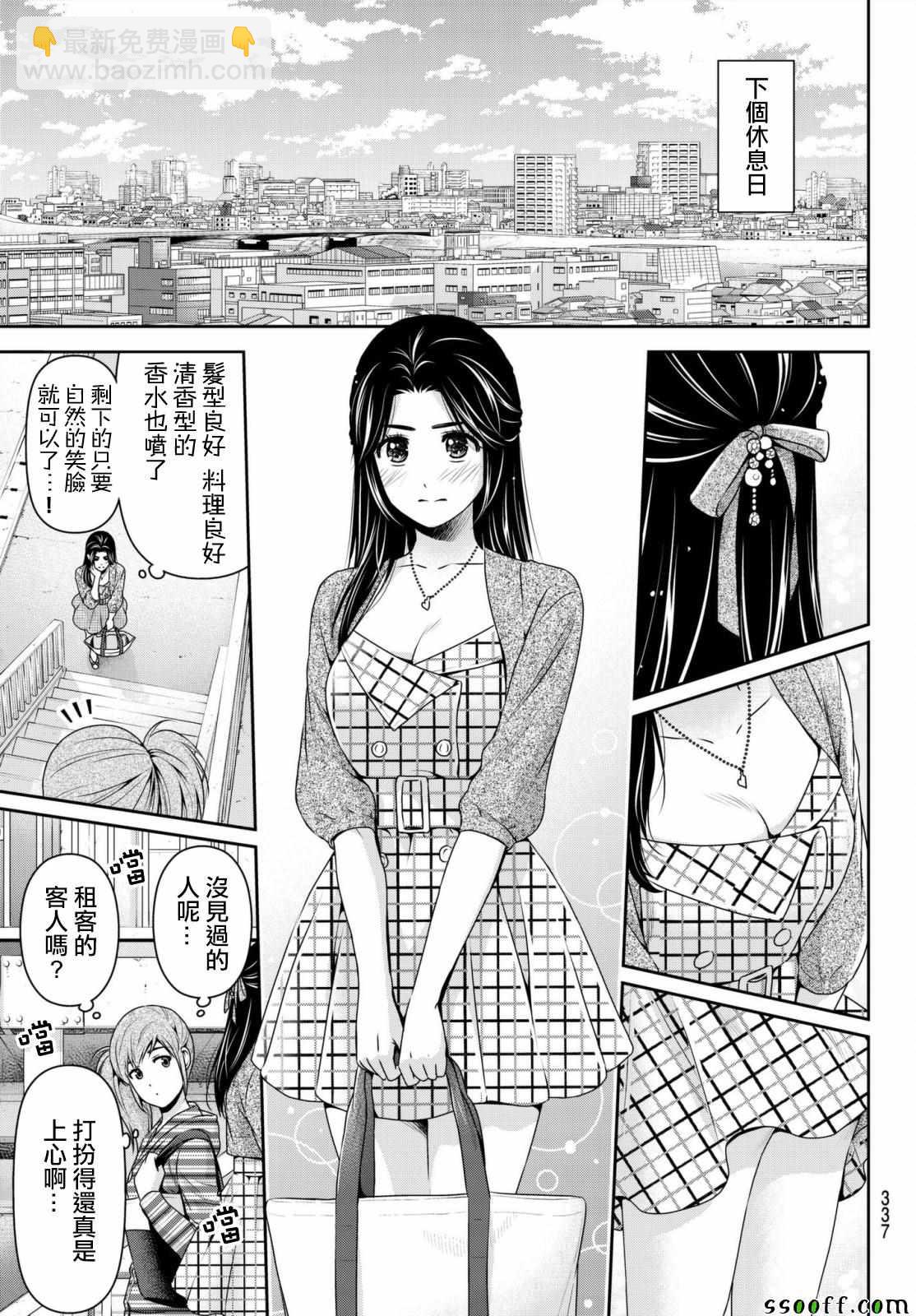 《家有女友》第194话 第11页