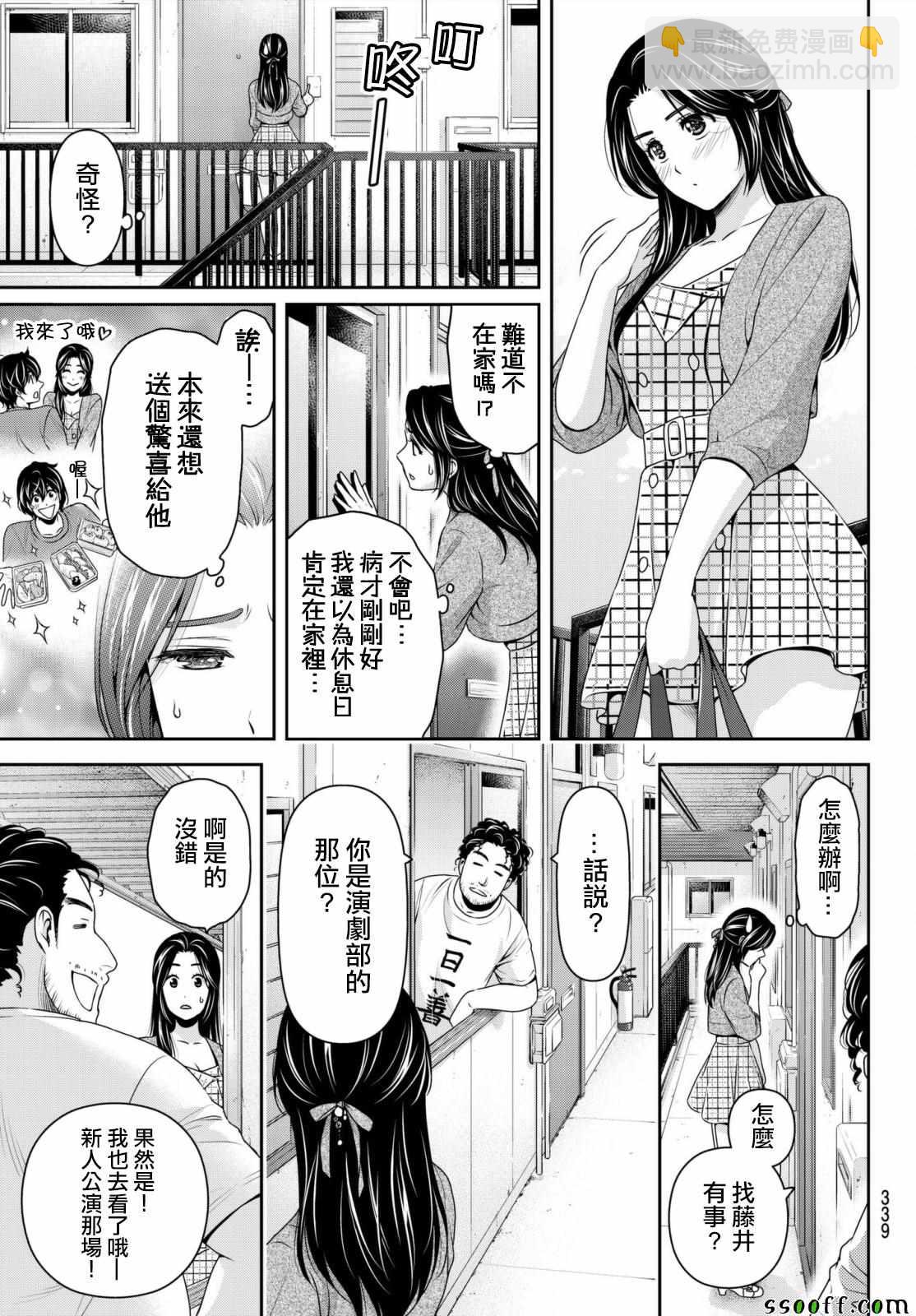 《家有女友》第194话 第13页