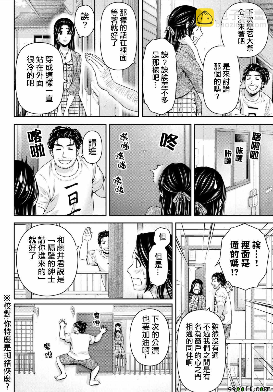 《家有女友》第194话 第14页