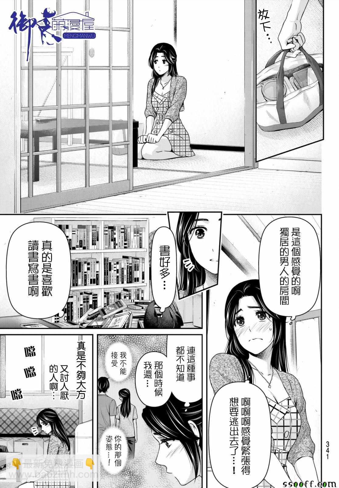 《家有女友》第194话 第15页