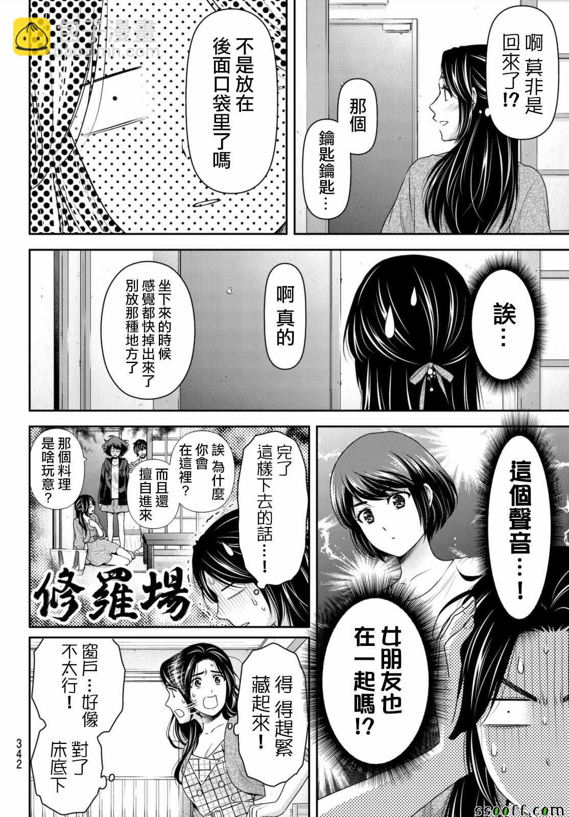 《家有女友》第194话 第16页