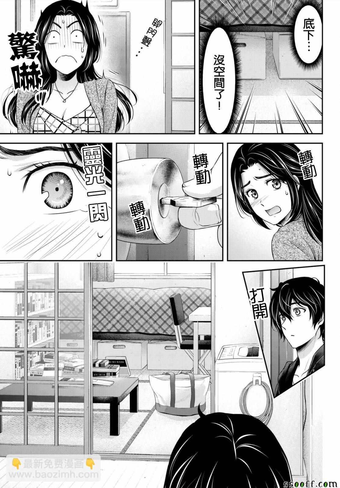 《家有女友》第194话 第17页