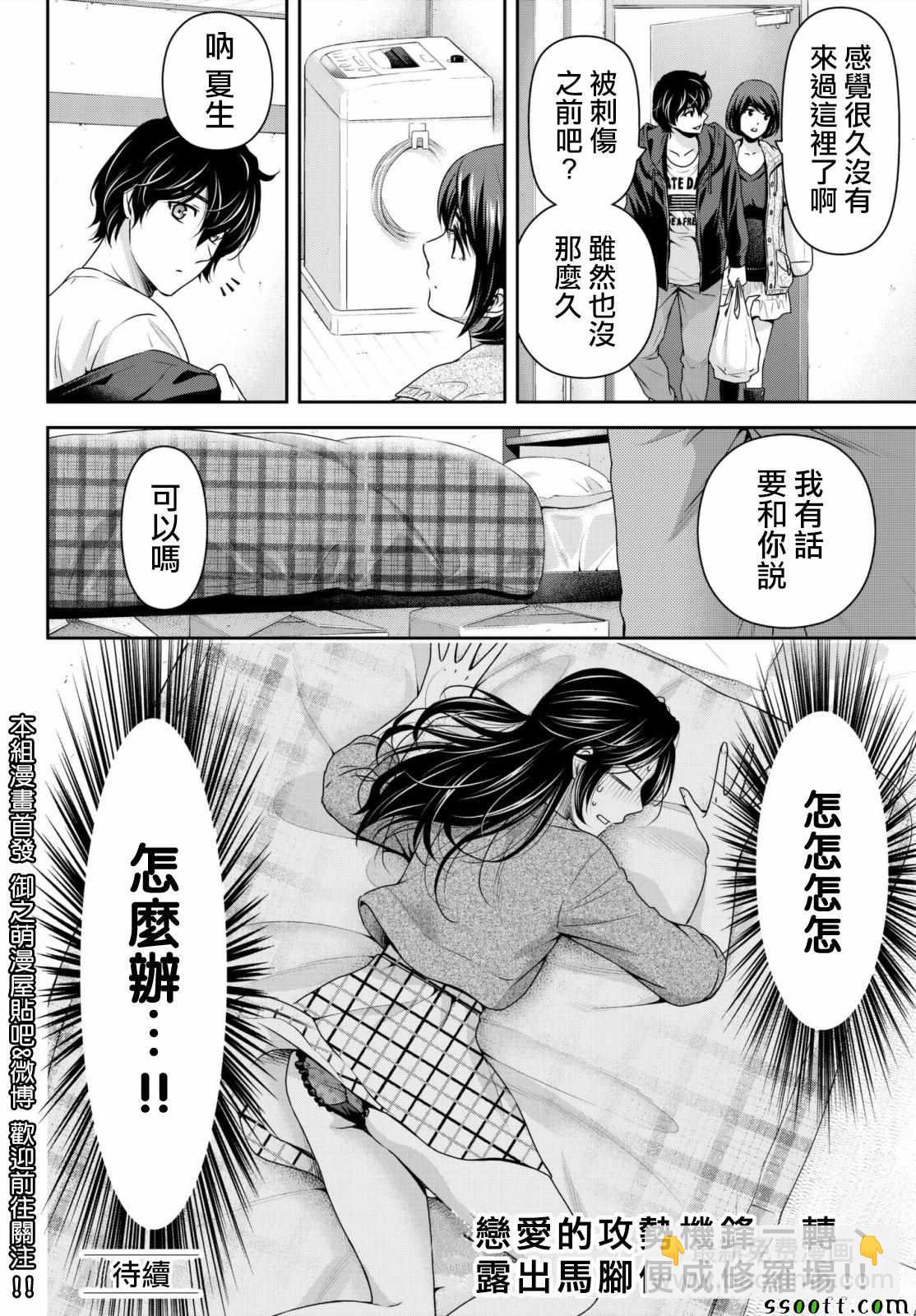 《家有女友》第194话 第18页