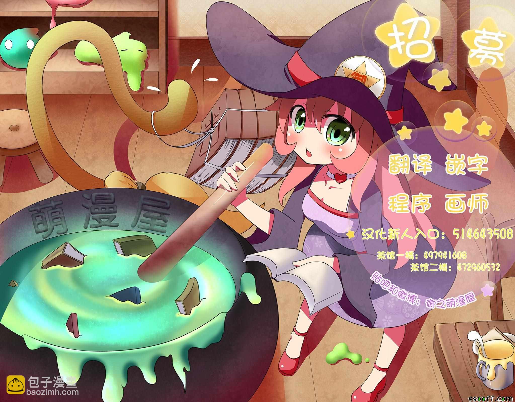 《家有女友》第194话 第19页