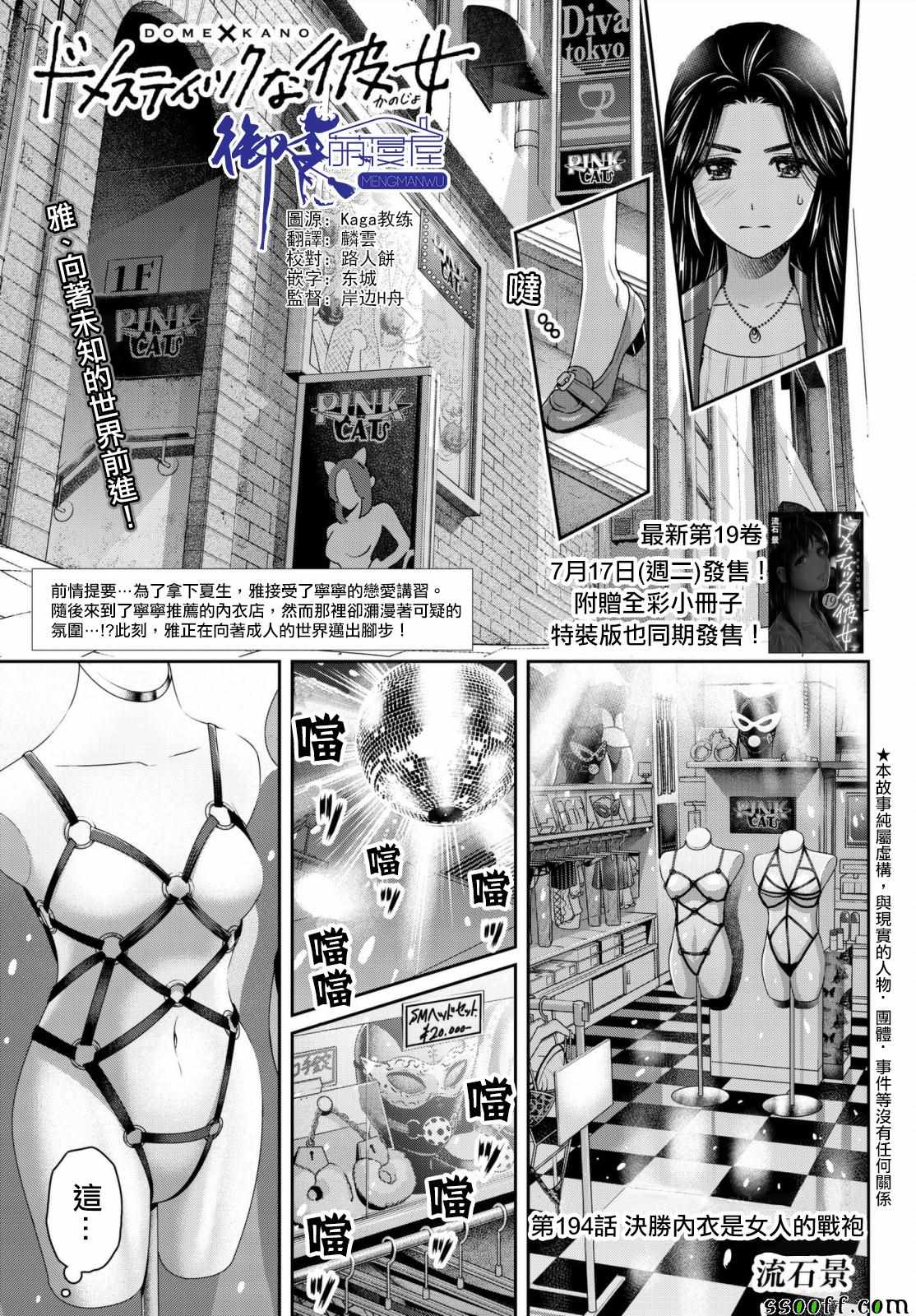 《家有女友》第194话 第1页