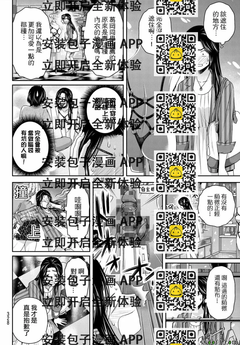 《家有女友》第194话 第2页