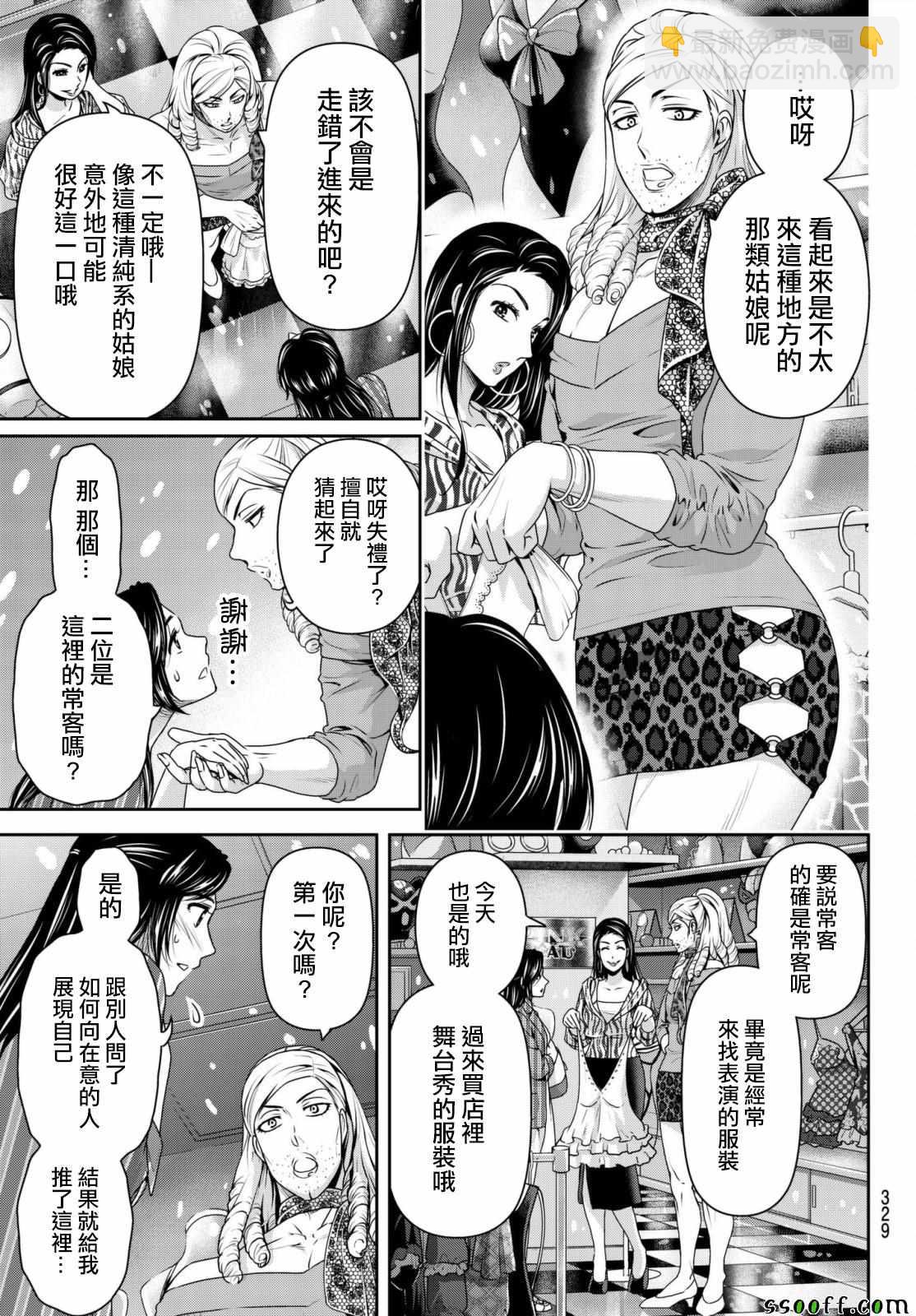 《家有女友》第194话 第3页