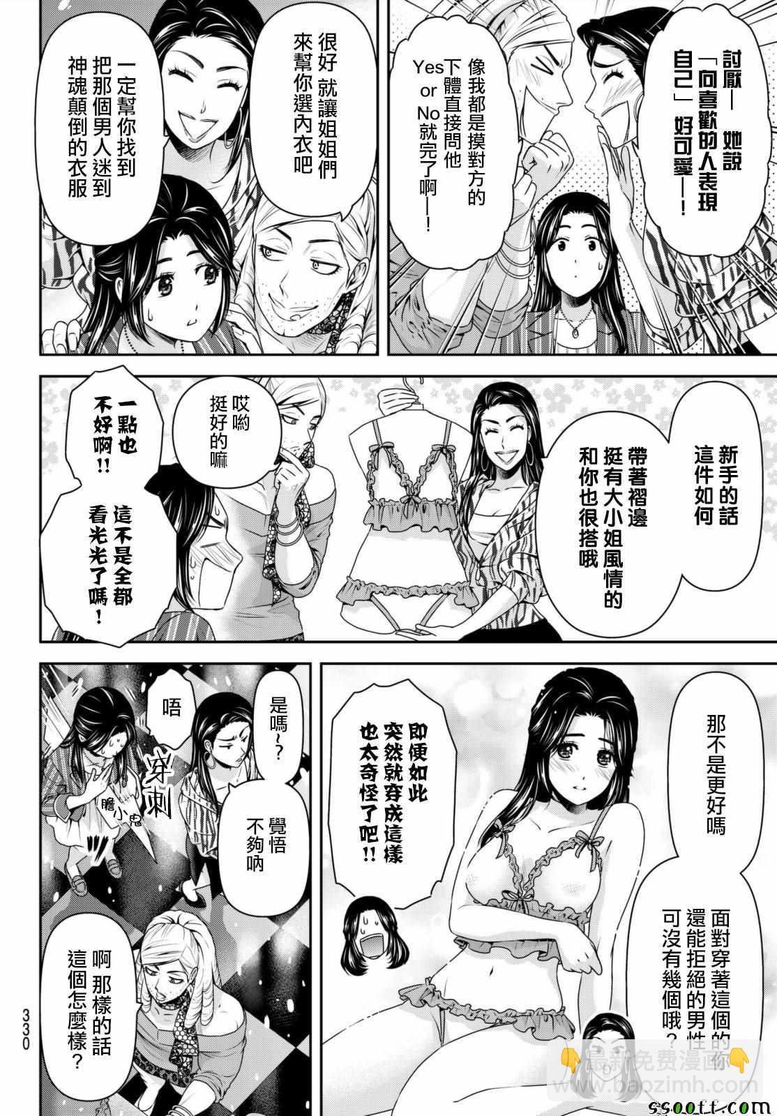 《家有女友》第194话 第4页