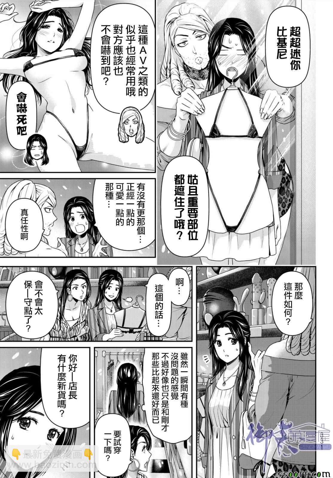 《家有女友》第194话 第5页