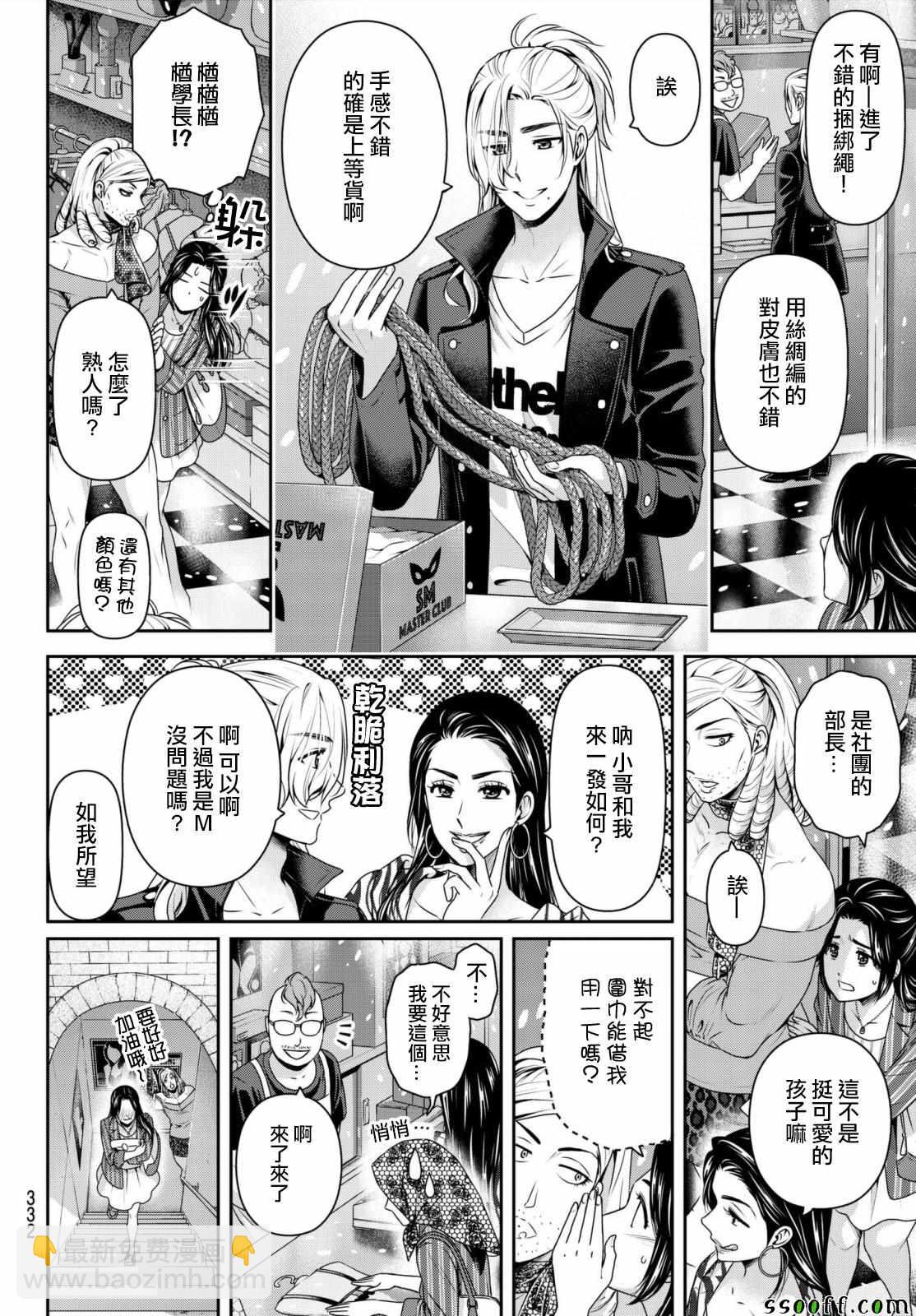 《家有女友》第194话 第6页