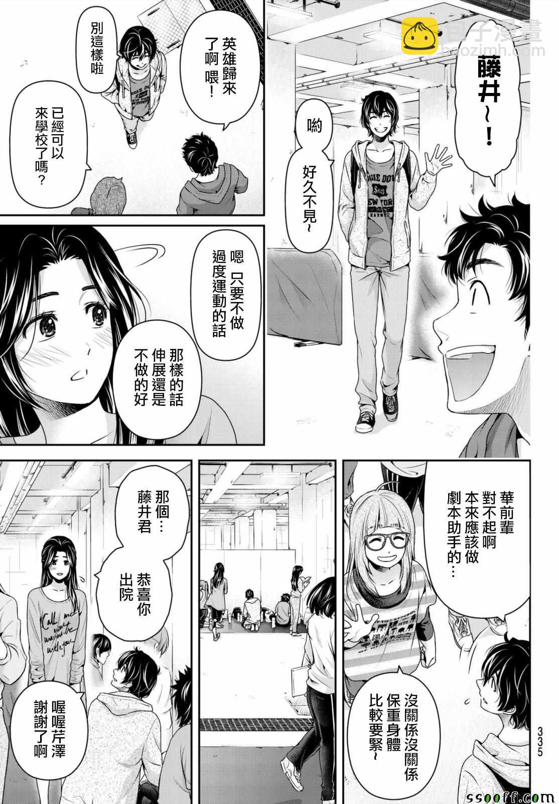 《家有女友》第194话 第9页