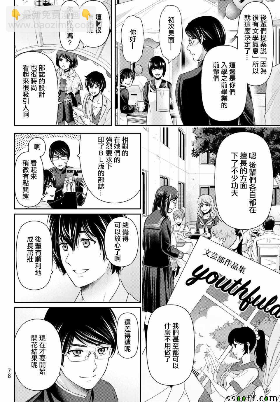 《家有女友》第198话 第10页