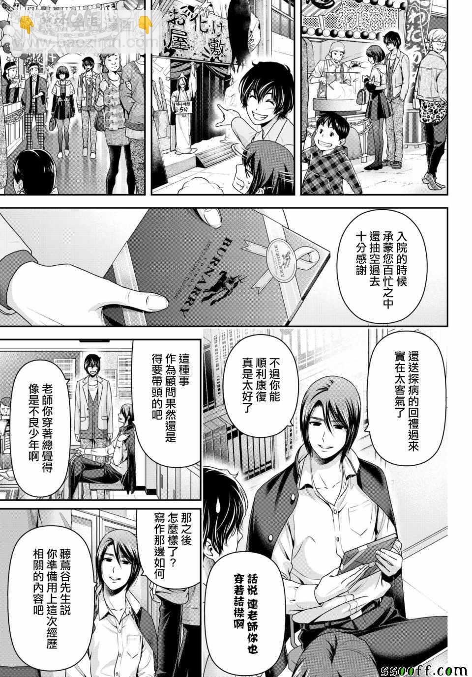 《家有女友》第198话 第11页