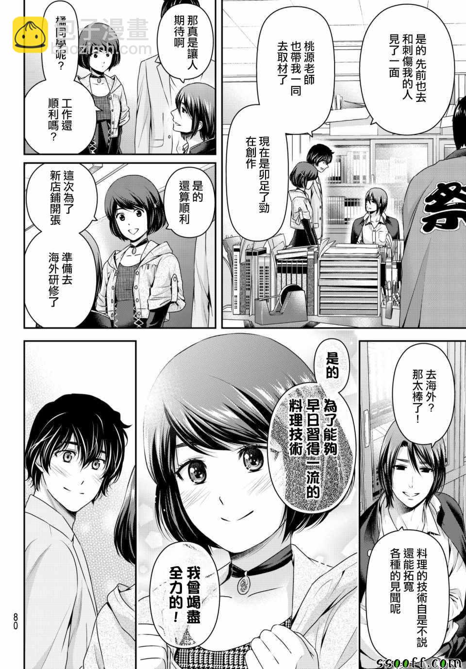 《家有女友》第198话 第12页
