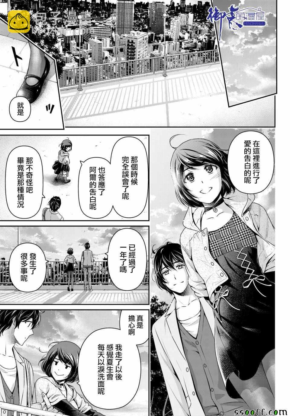 《家有女友》第198话 第13页