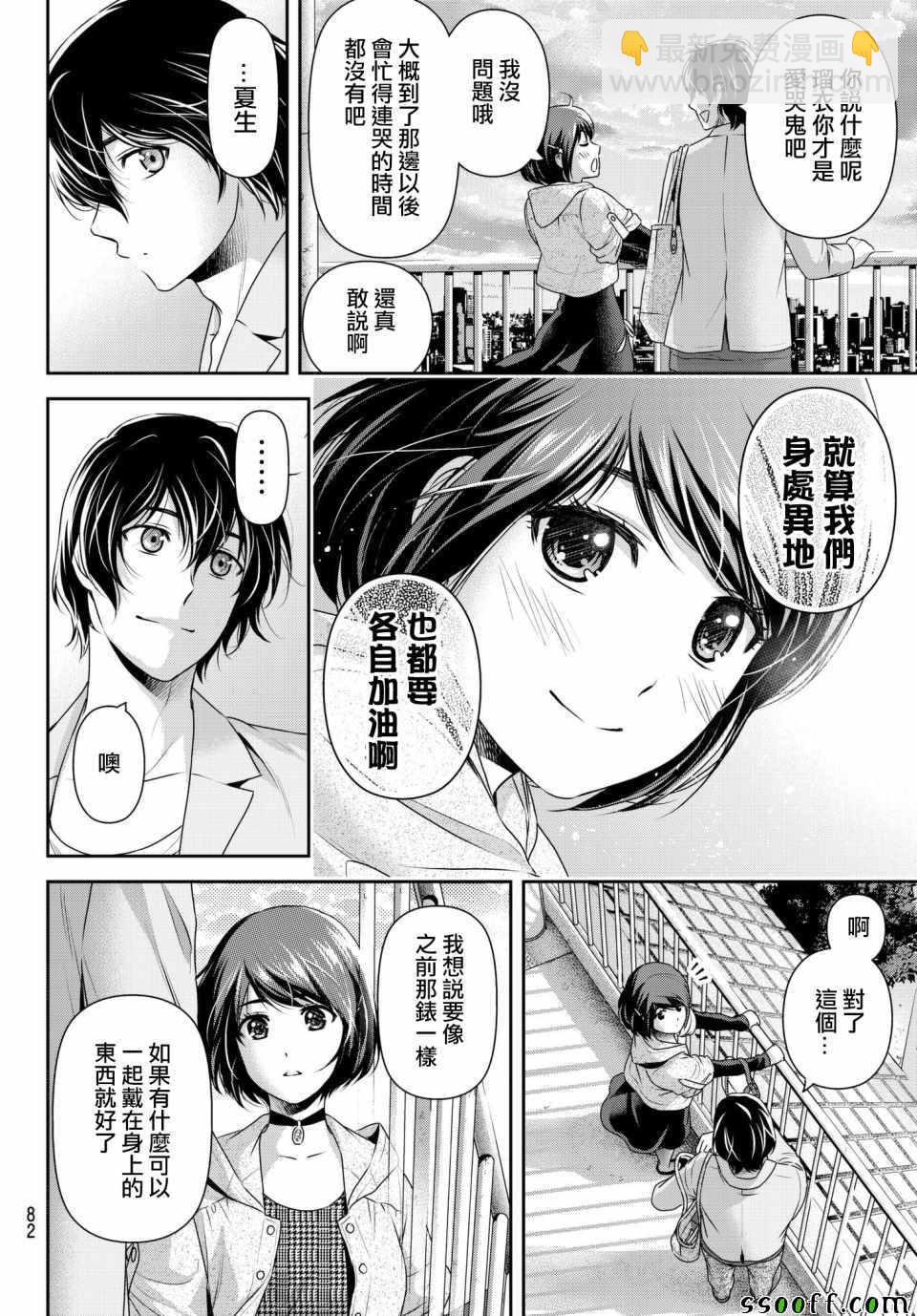 《家有女友》第198话 第14页