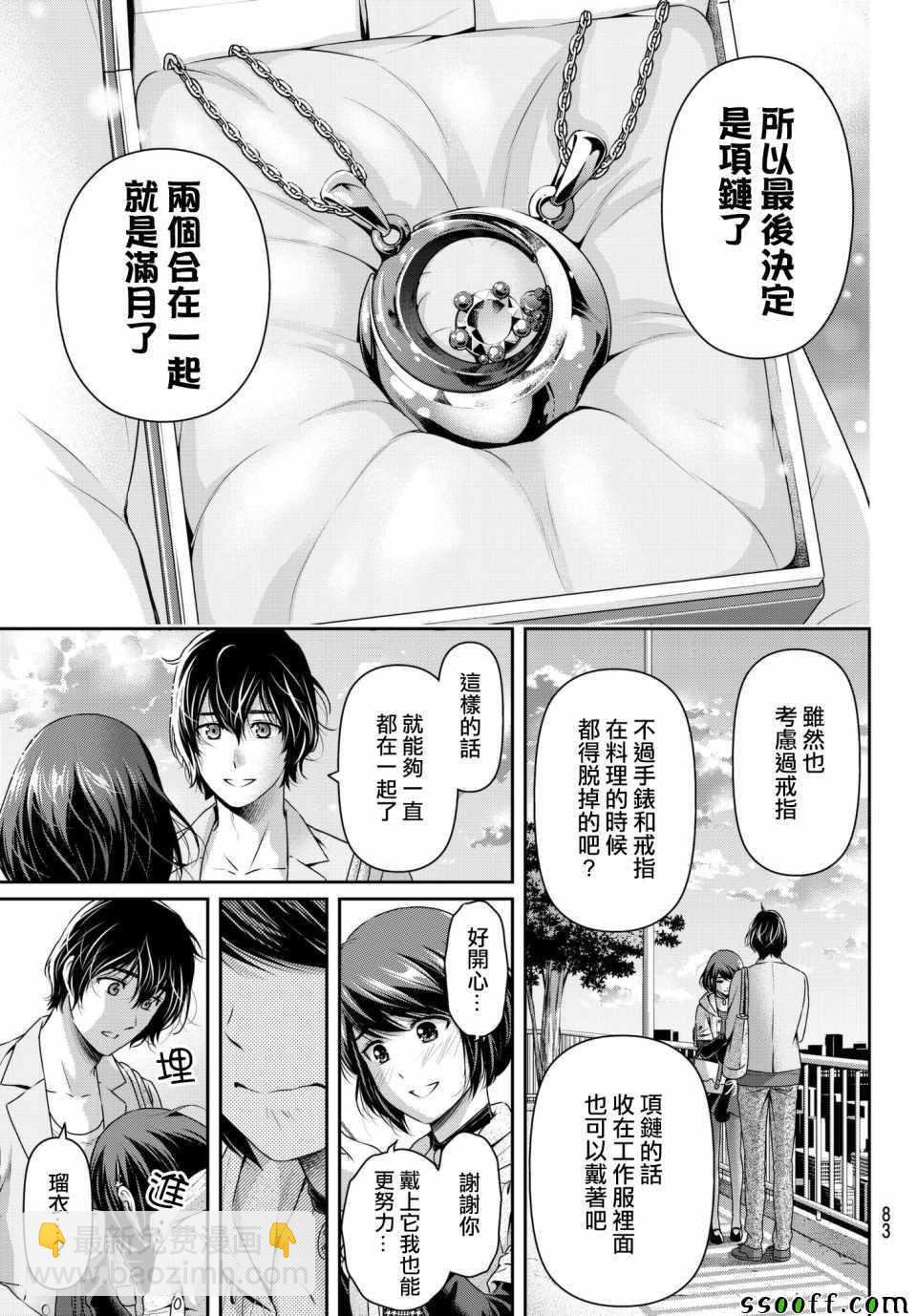 《家有女友》第198话 第15页
