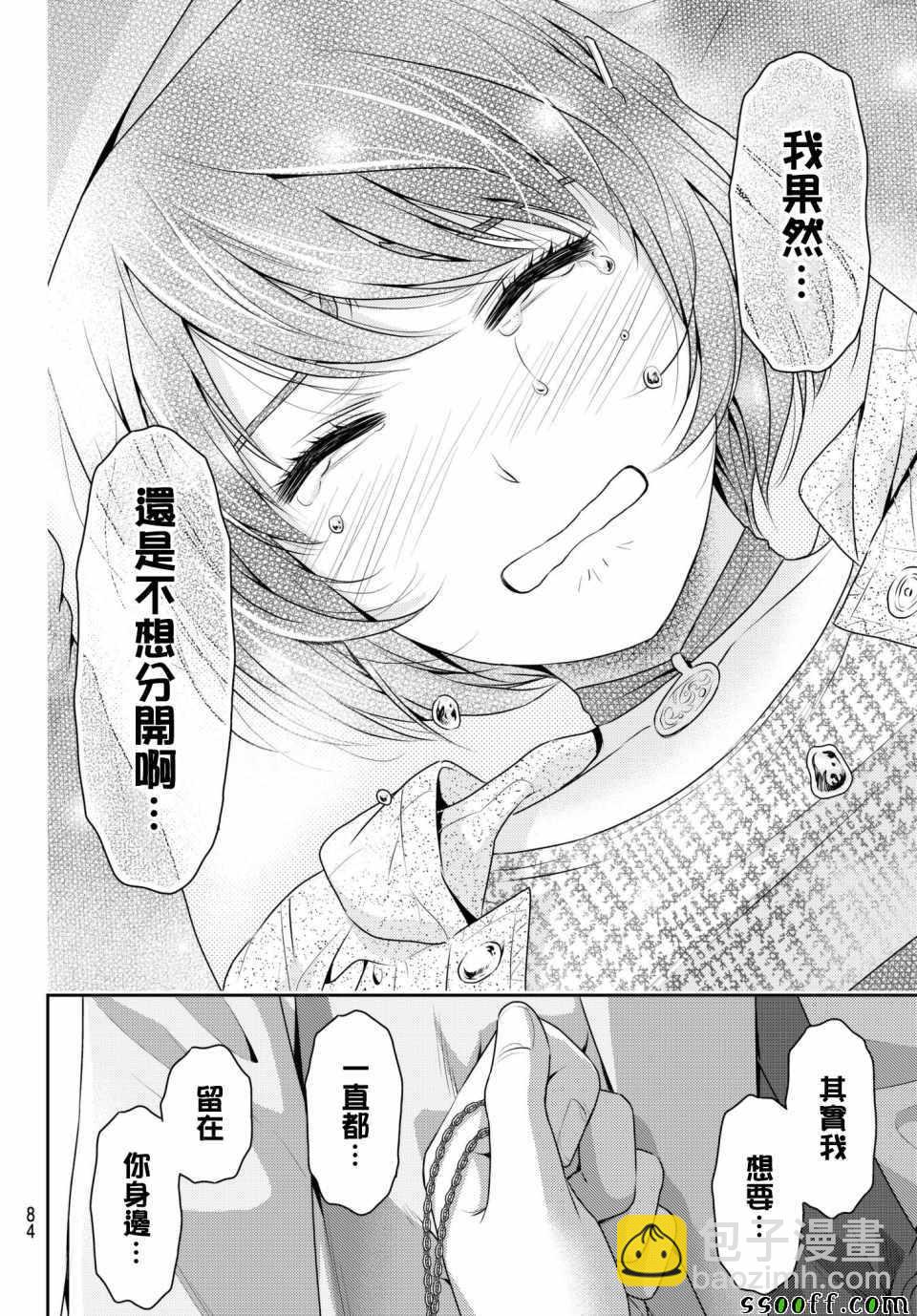 《家有女友》第198话 第16页