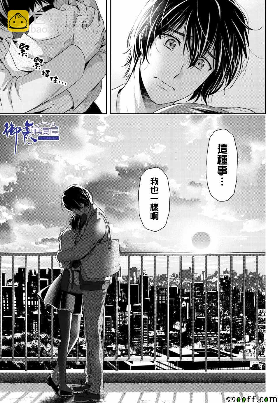 《家有女友》第198话 第17页
